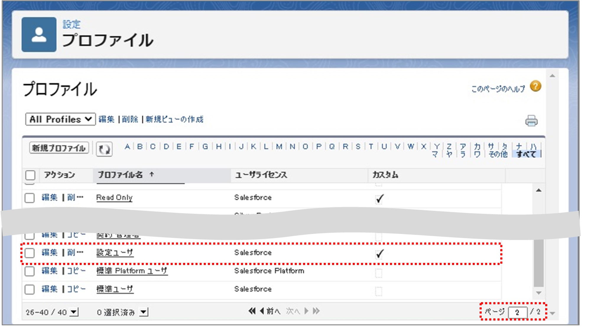 セクション5_記事1_プロファイルの作成_手順8.jpg