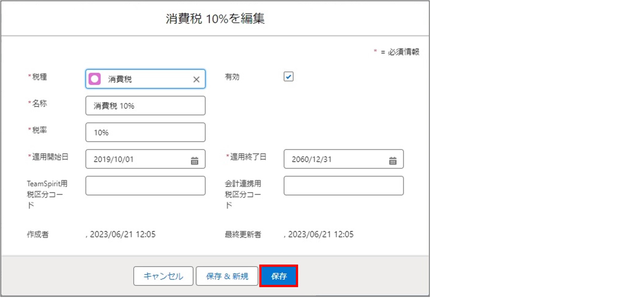 セクション6_記事5_税率マスタの確認・編集_手順4.jpg