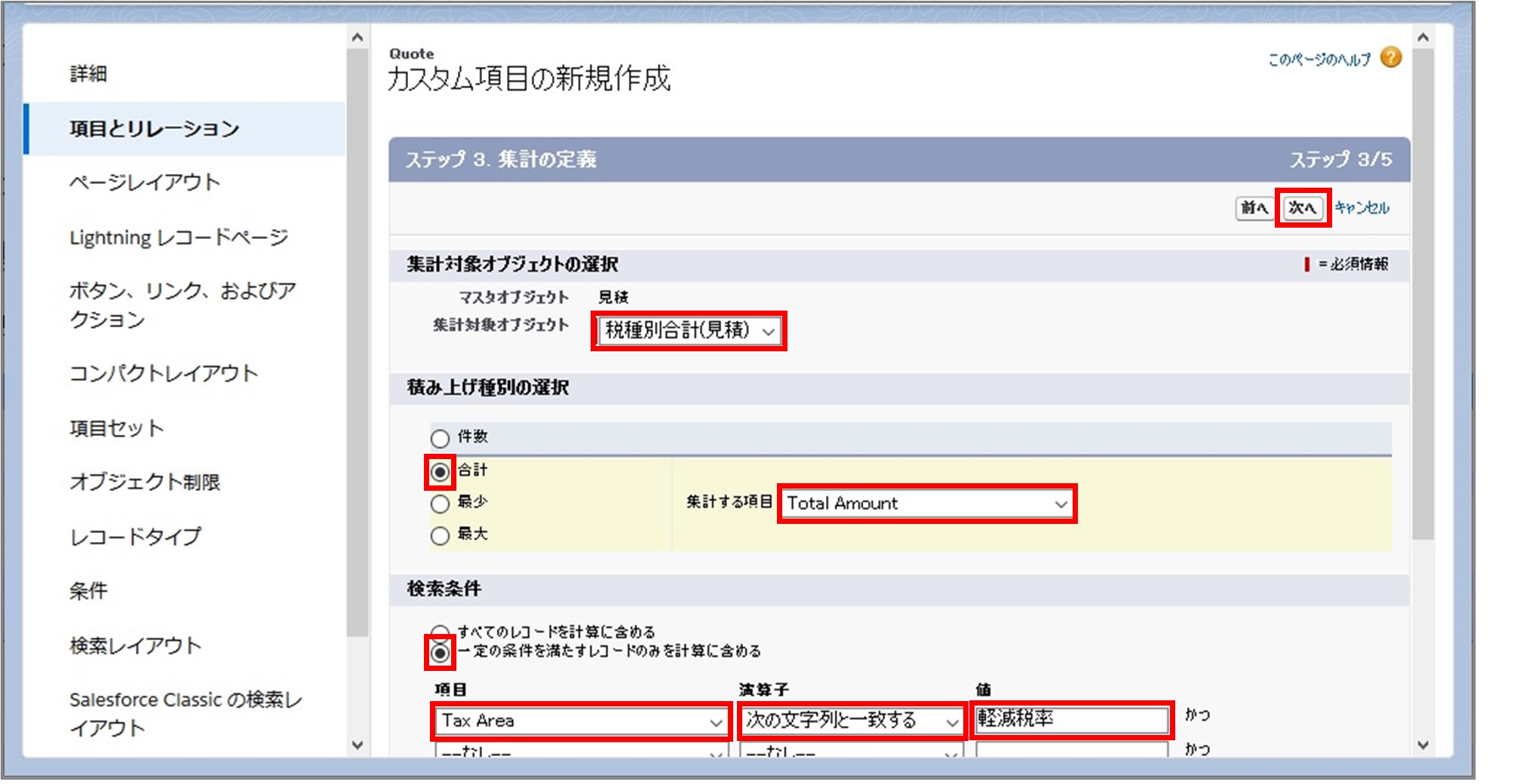 セクション6_記事6_積み上げ集計項目の追加_手順8.jpg