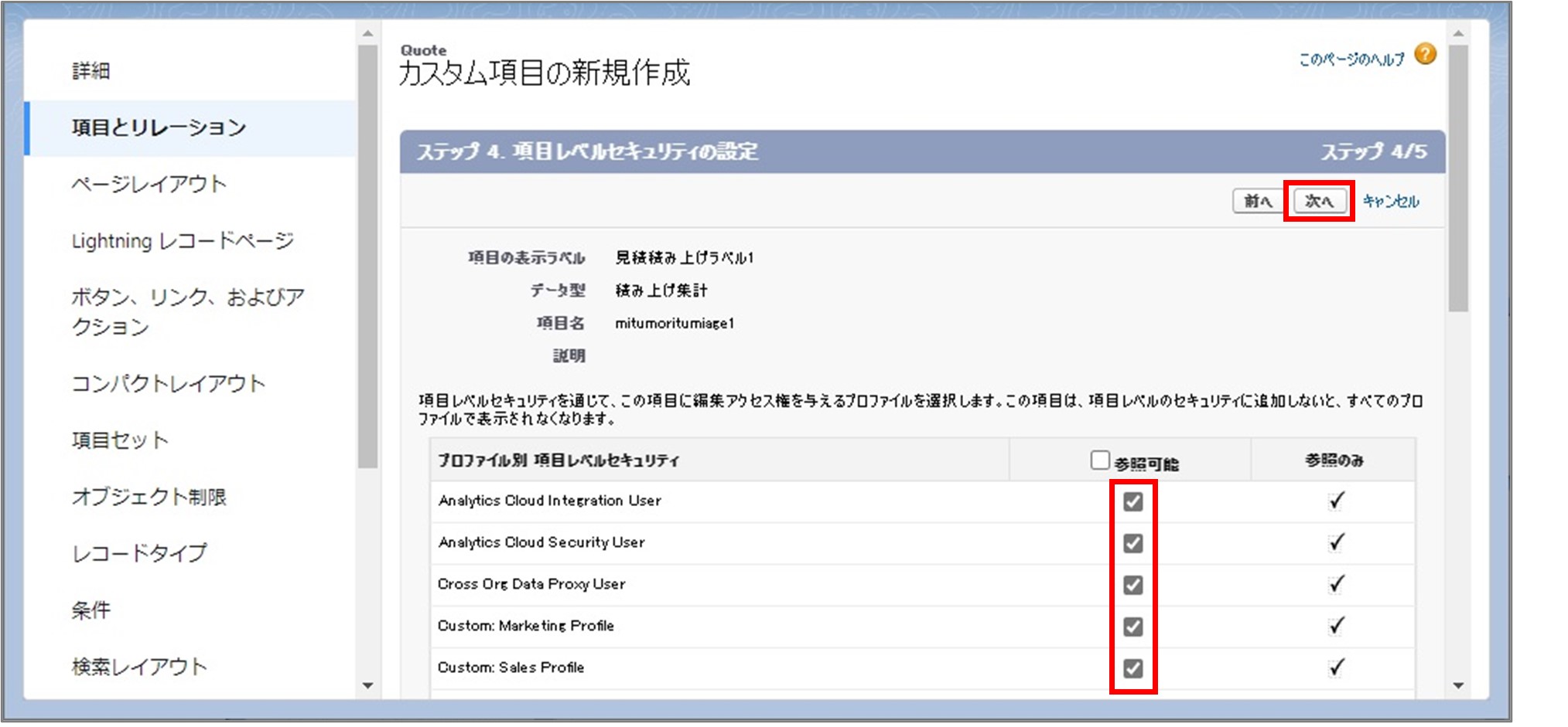 セクション6_記事6_積み上げ集計項目の追加_手順9.jpg