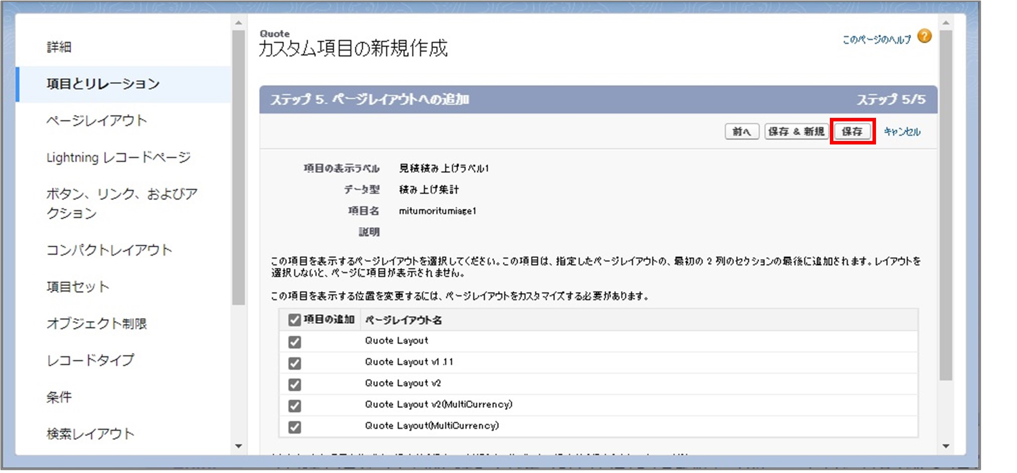 セクション6_記事6_積み上げ集計項目の追加_手順10.jpg