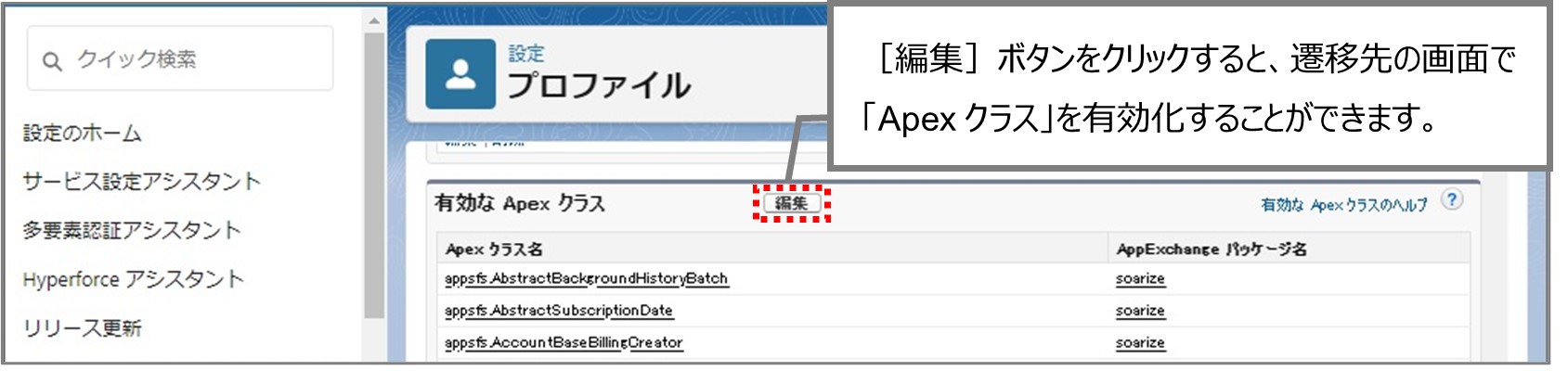 セクション7_記事1_設定の概要（ソアスク設定画面）_注意（1）②.jpg