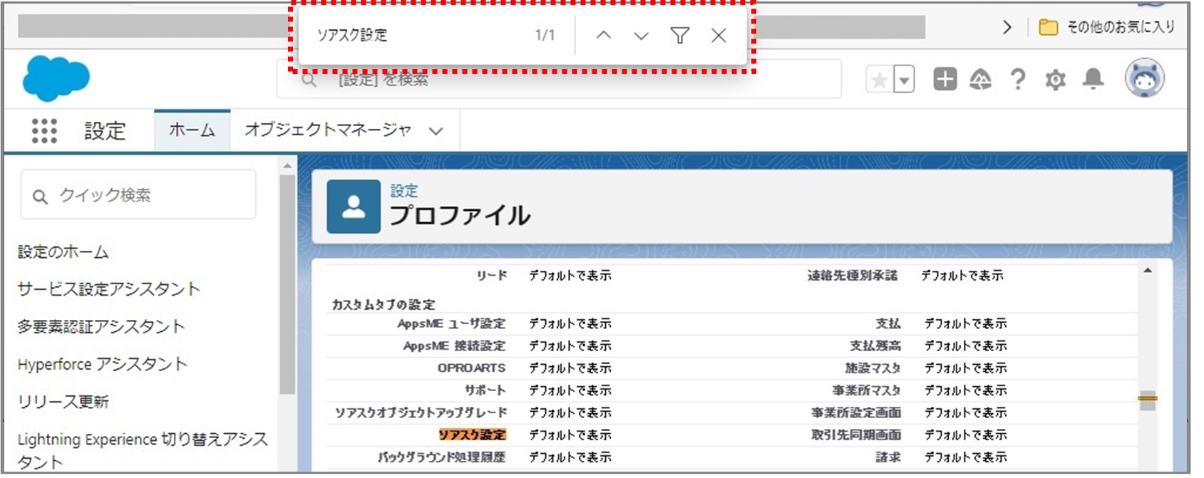 セクション7_記事1_設定の概要（ソアスク設定画面）_注意（2）②.jpg