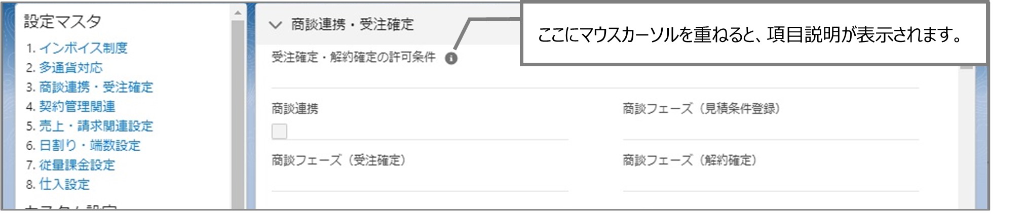 セクション7_記事3_設定マスタのセクション_■2_手順3.jpg