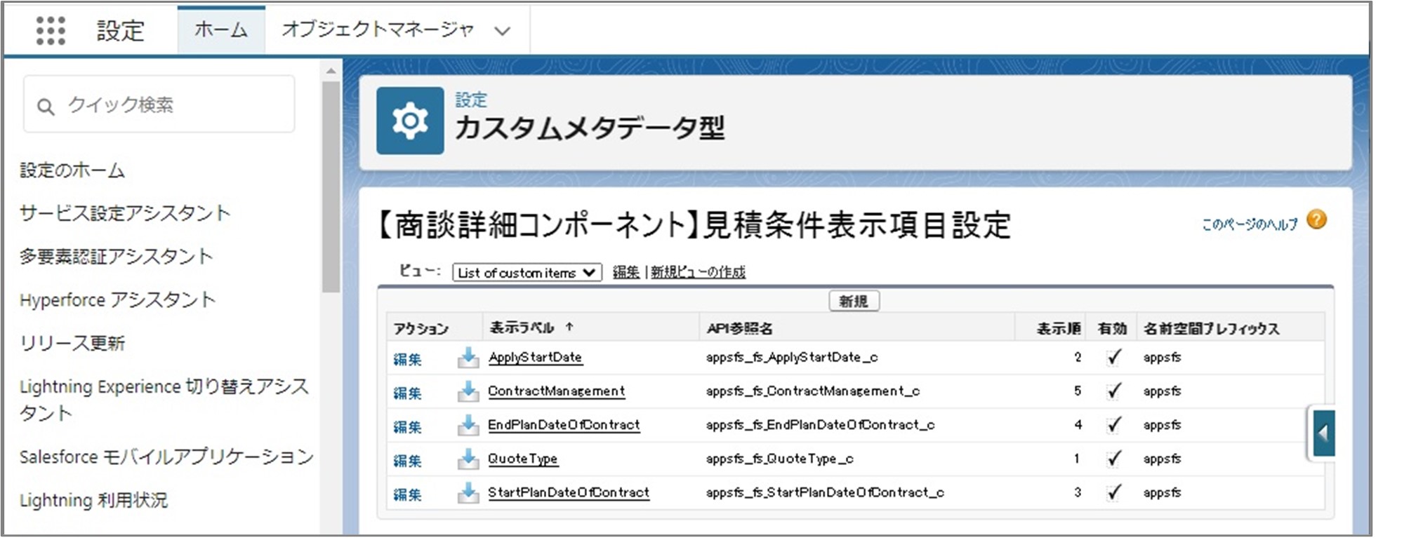 セクション7_記事6_カスタムメタデータのセクション【商談詳細コンポーネント】_手順3.jpg