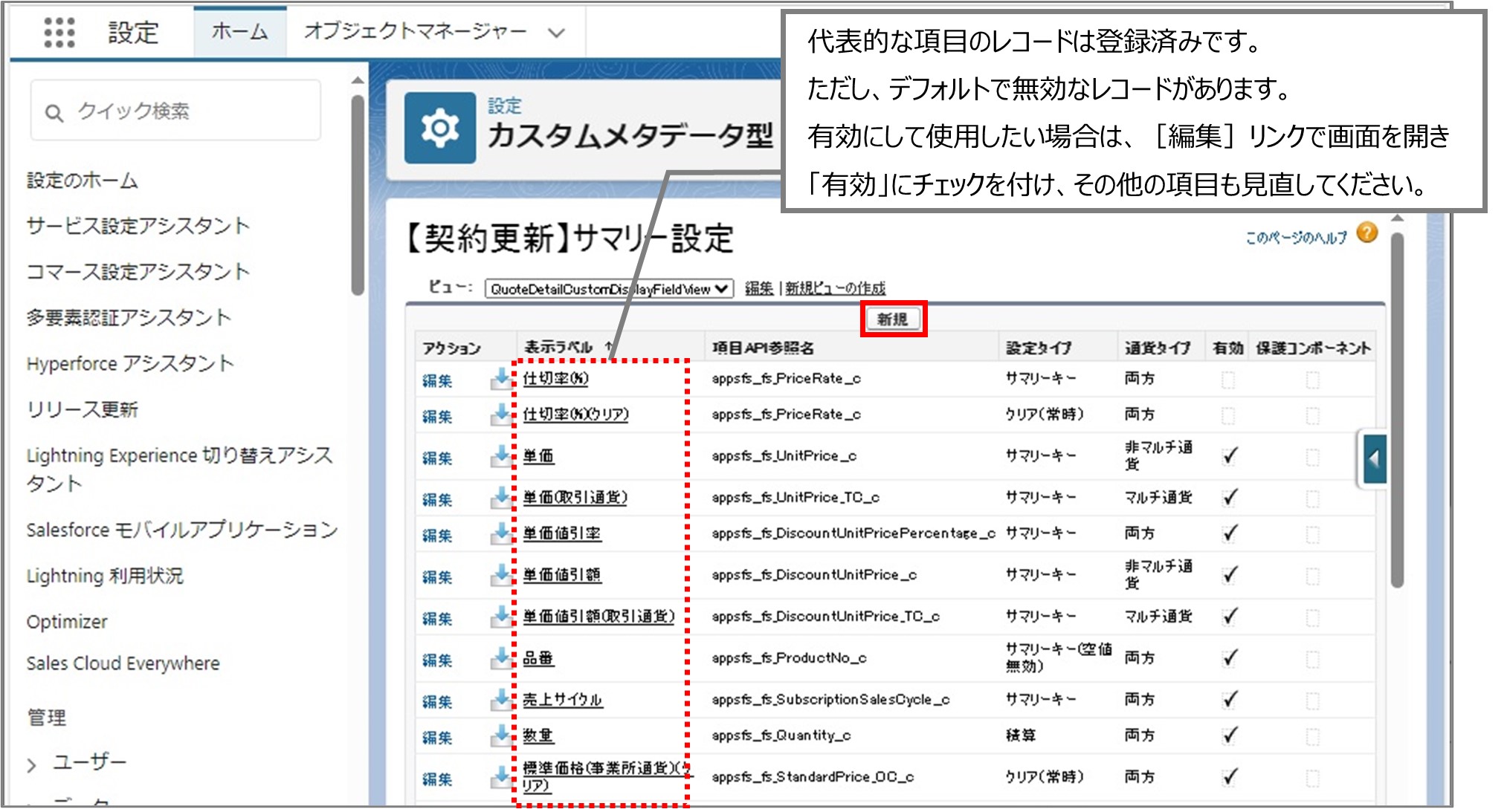 セクション7_記事7_カスタムメタデータのセクション【契約更新】_手順3.jpg