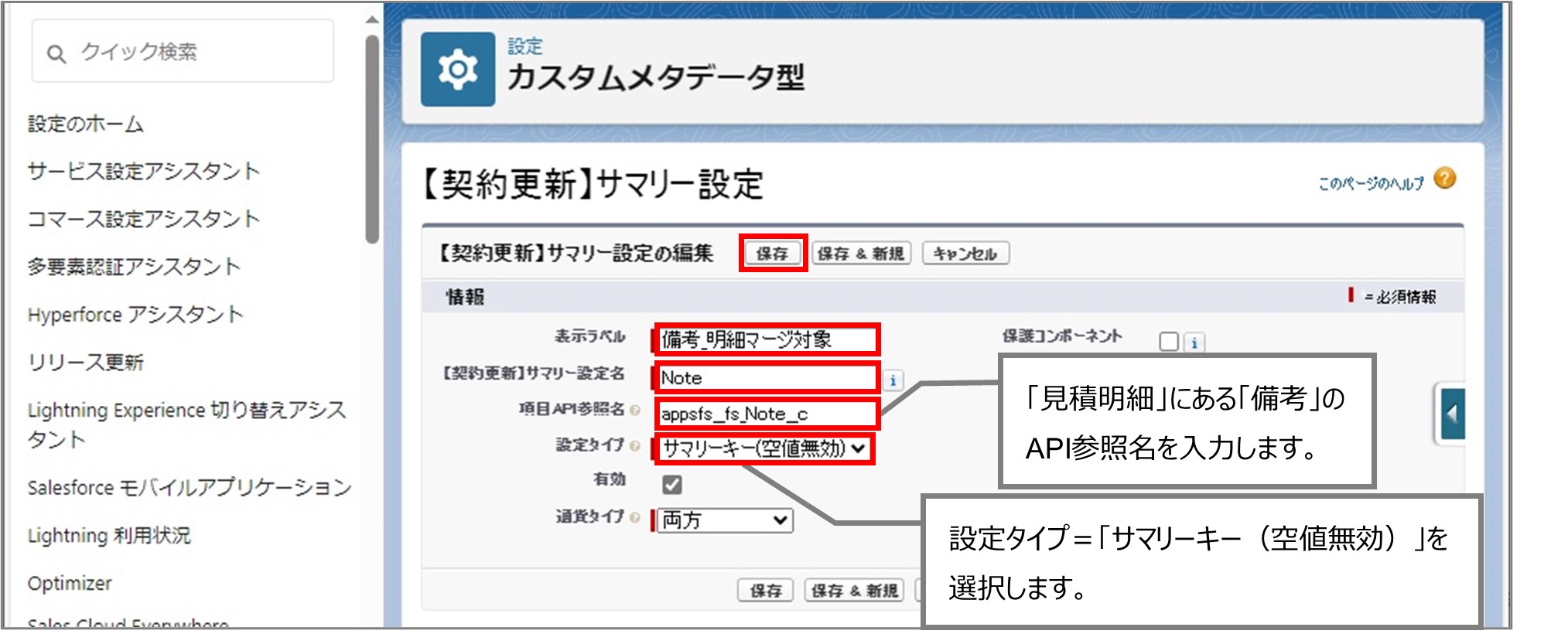 セクション7_記事7_カスタムメタデータのセクション【契約更新】_手順5.jpg