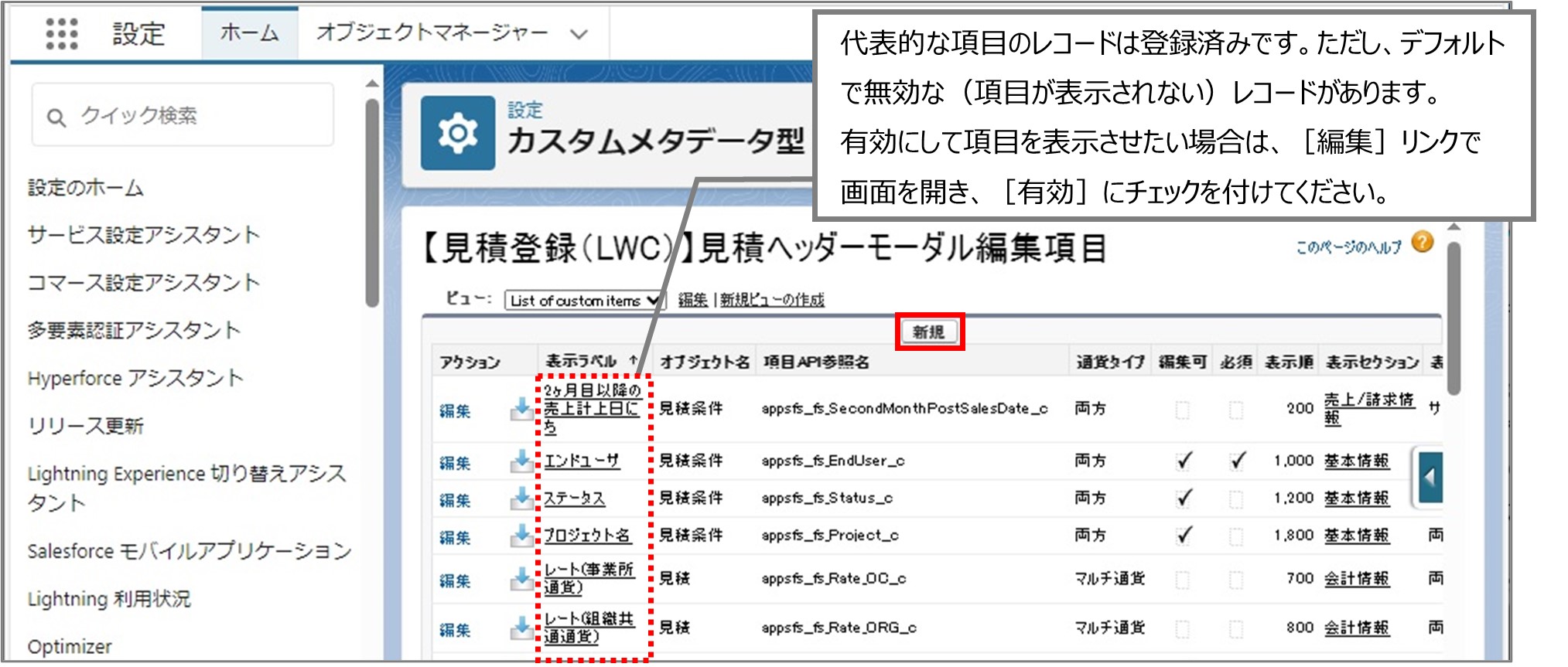 セクション7_記事9_カスタムメタデータのセクション【見積登録（LWC）】見積ヘッダー・見積明細_手順3.jpg