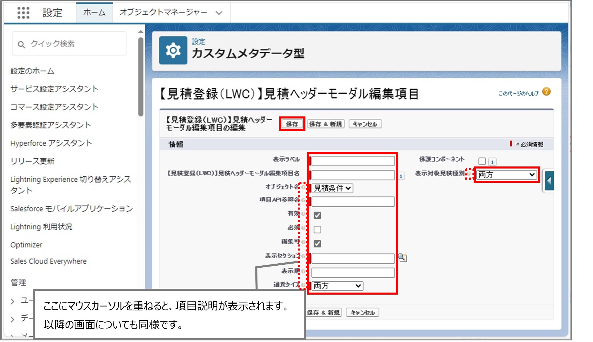 セクション7_記事9_カスタムメタデータのセクション【見積登録（LWC）】見積ヘッダー・見積明細_手順4.jpg