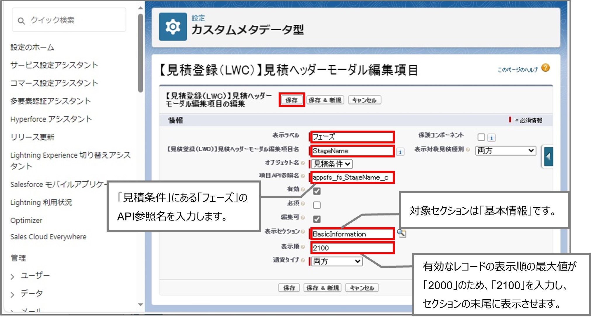 セクション7_記事9_カスタムメタデータのセクション【見積登録（LWC）】見積ヘッダー・見積明細_手順5.jpg