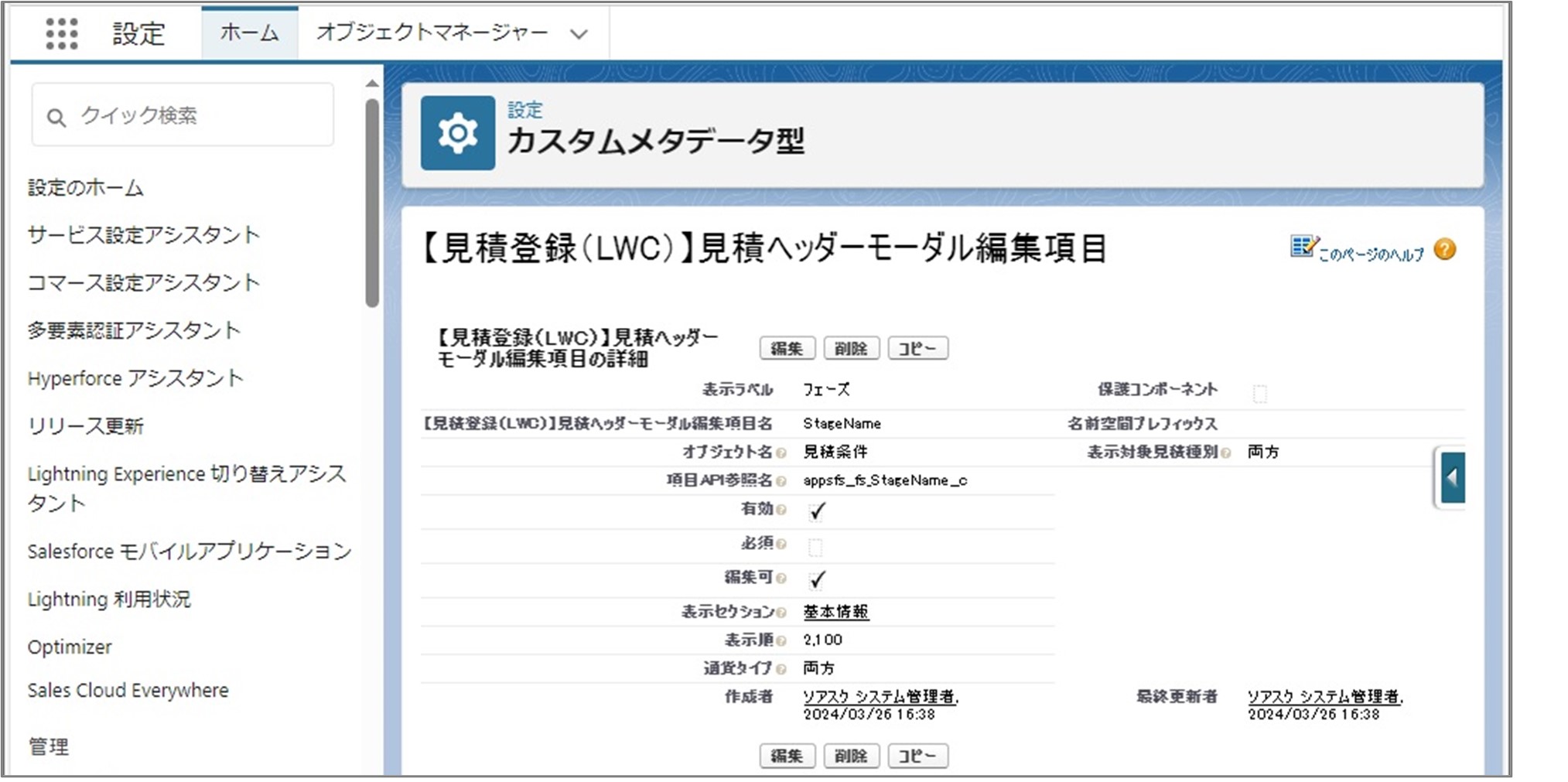 セクション7_記事9_カスタムメタデータのセクション【見積登録（LWC）】見積ヘッダー・見積明細_手順6.jpg