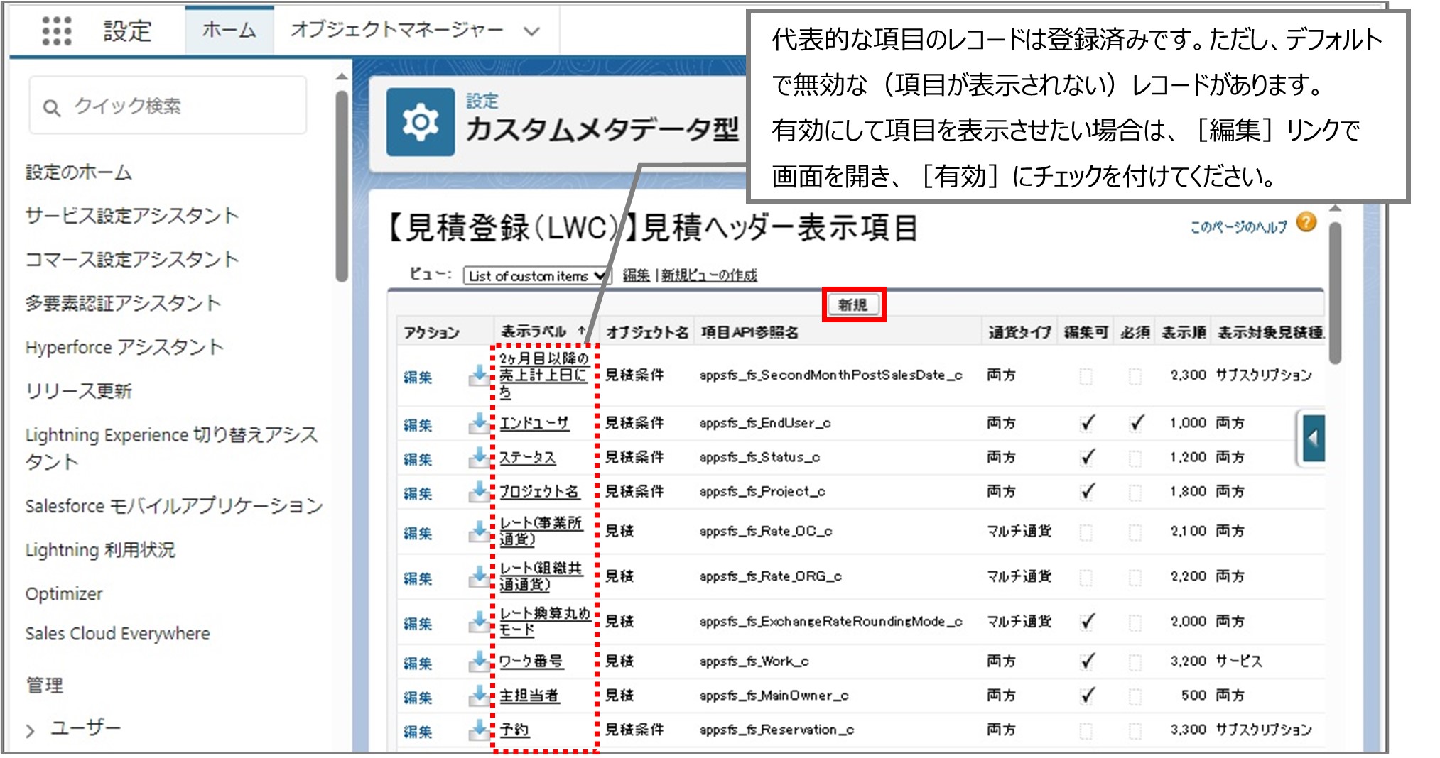 セクション7_記事9_カスタムメタデータのセクション【見積登録（LWC）】見積ヘッダー・見積明細_2_手順3.jpg