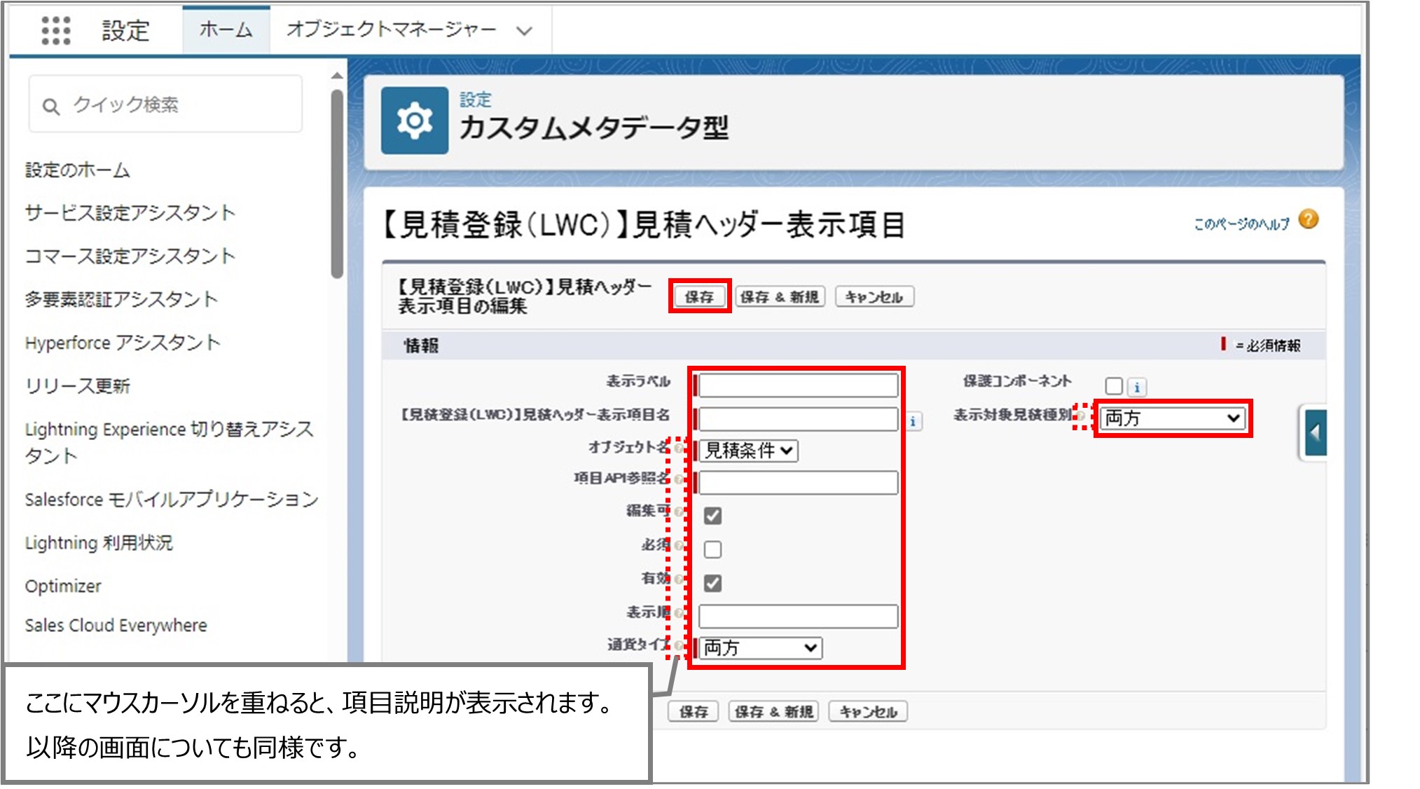 セクション7_記事9_カスタムメタデータのセクション【見積登録（LWC）】見積ヘッダー・見積明細_2_手順4.jpg