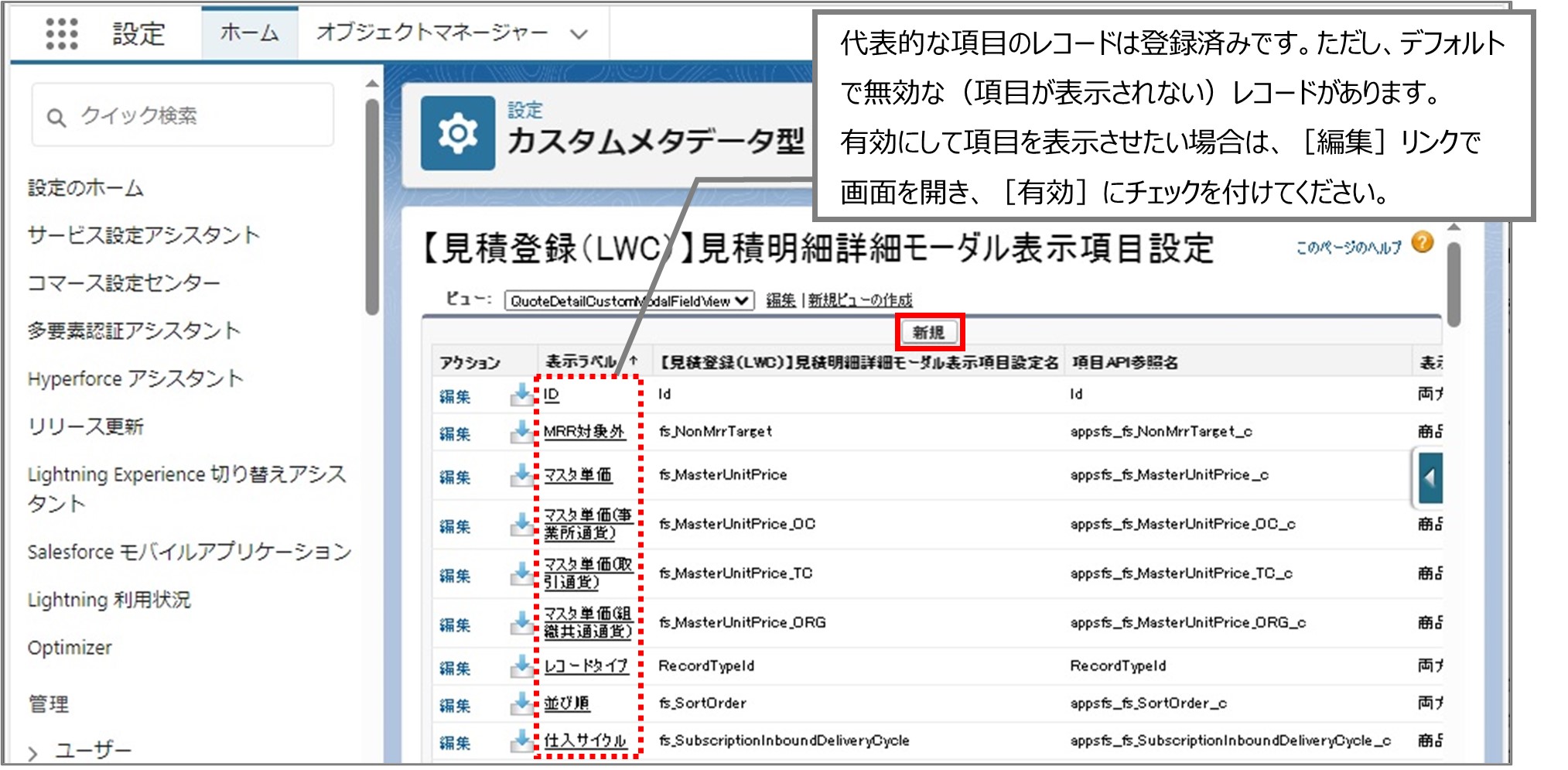 セクション7_記事9_カスタムメタデータのセクション【見積登録（LWC）】見積ヘッダー・見積明細_4_手順3.jpg