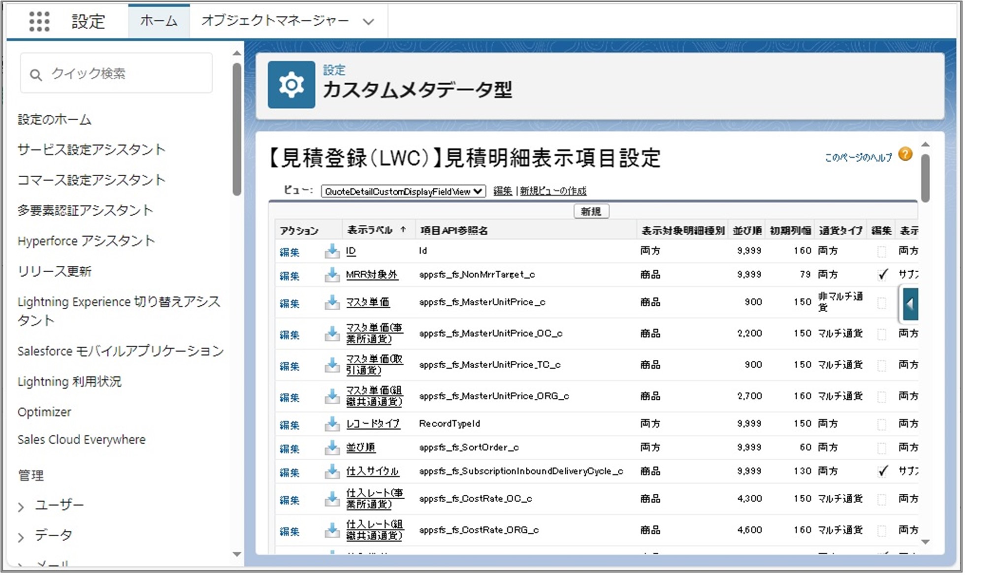 セクション7_記事9_カスタムメタデータのセクション【見積登録（LWC）】見積ヘッダー・見積明細_3_手順6.jpg