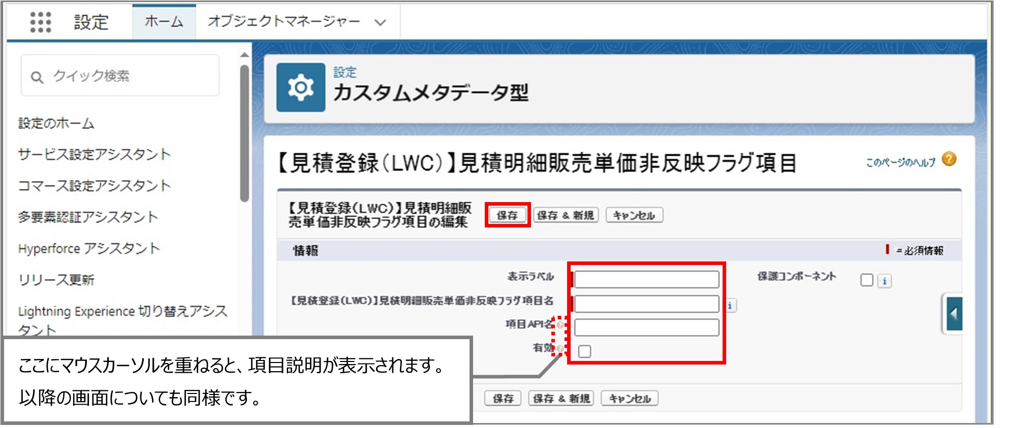 セクション7_記事9_カスタムメタデータのセクション【見積登録（LWC）】見積ヘッダー・見積明細_5_手順4.jpg