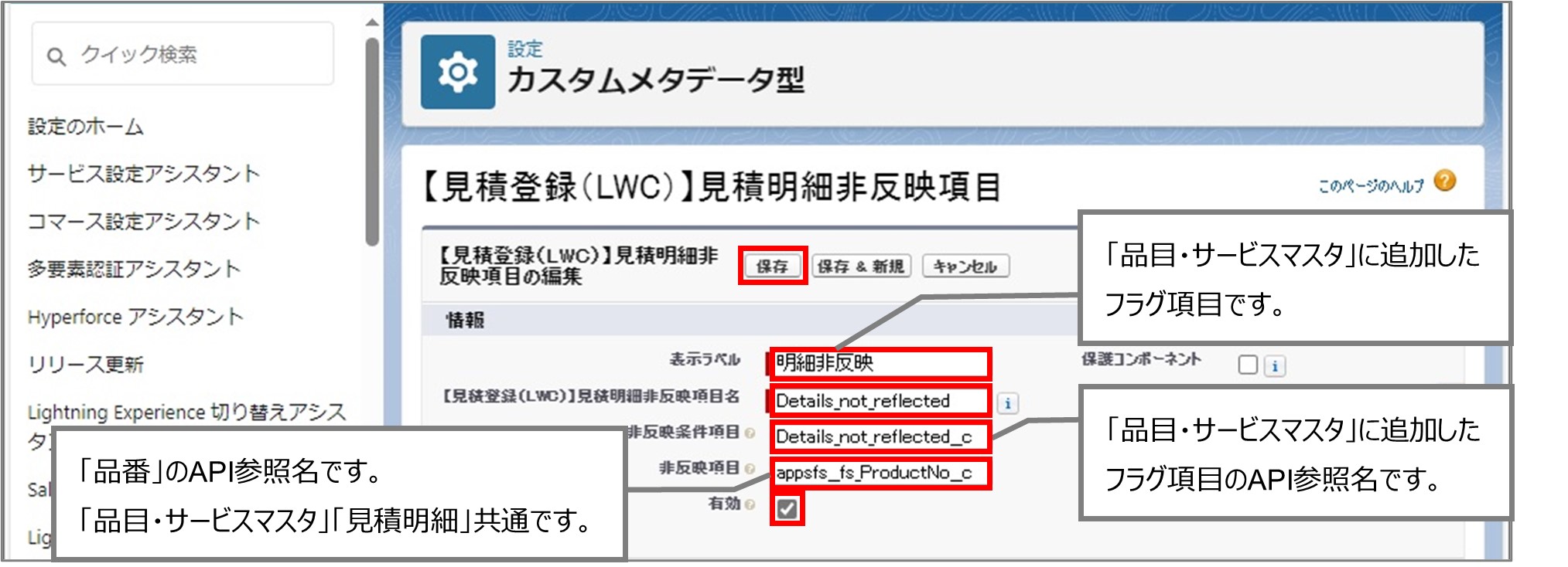 セクション7_記事9_カスタムメタデータのセクション【見積登録（LWC）】見積ヘッダー・見積明細_6_手順5.jpg