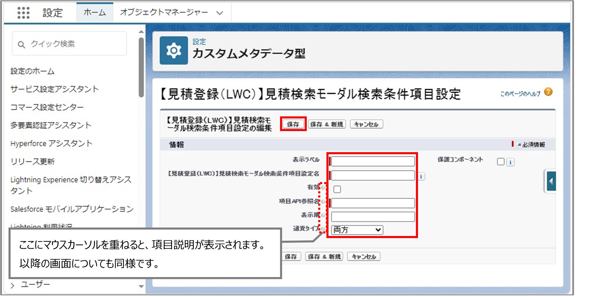 セクション7_記事10_カスタムメタデータのセクション【見積登録（LWC）】見積検索_手順4.jpg