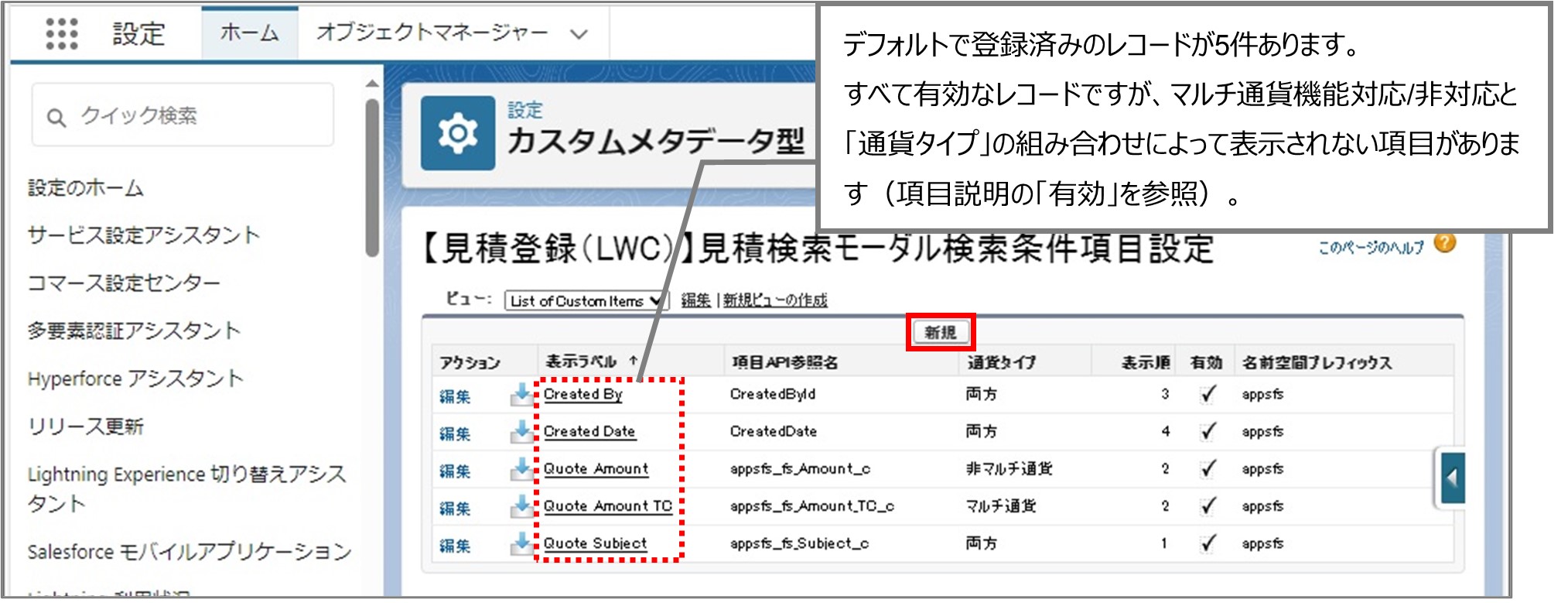 セクション7_記事10_カスタムメタデータのセクション【見積登録（LWC）】見積検索_手順3.jpg