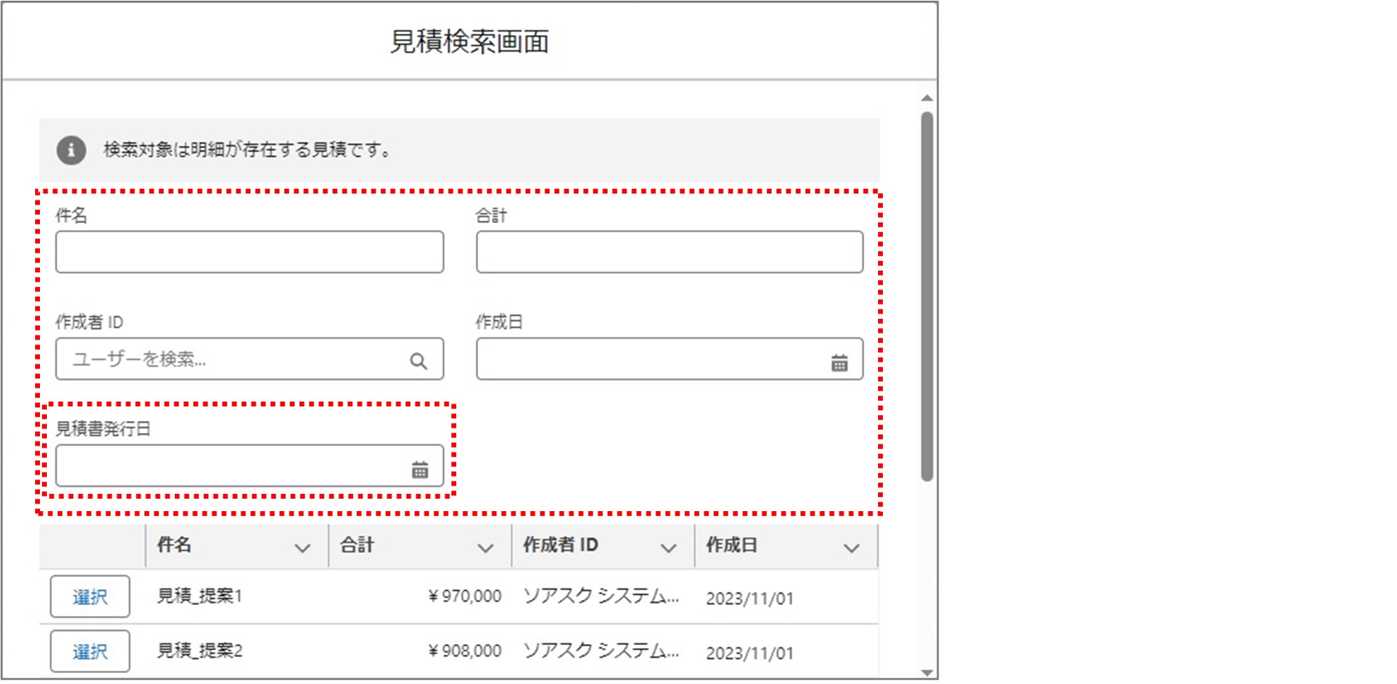 セクション7_記事10_カスタムメタデータのセクション【見積登録（LWC）】見積検索_手順7.jpg