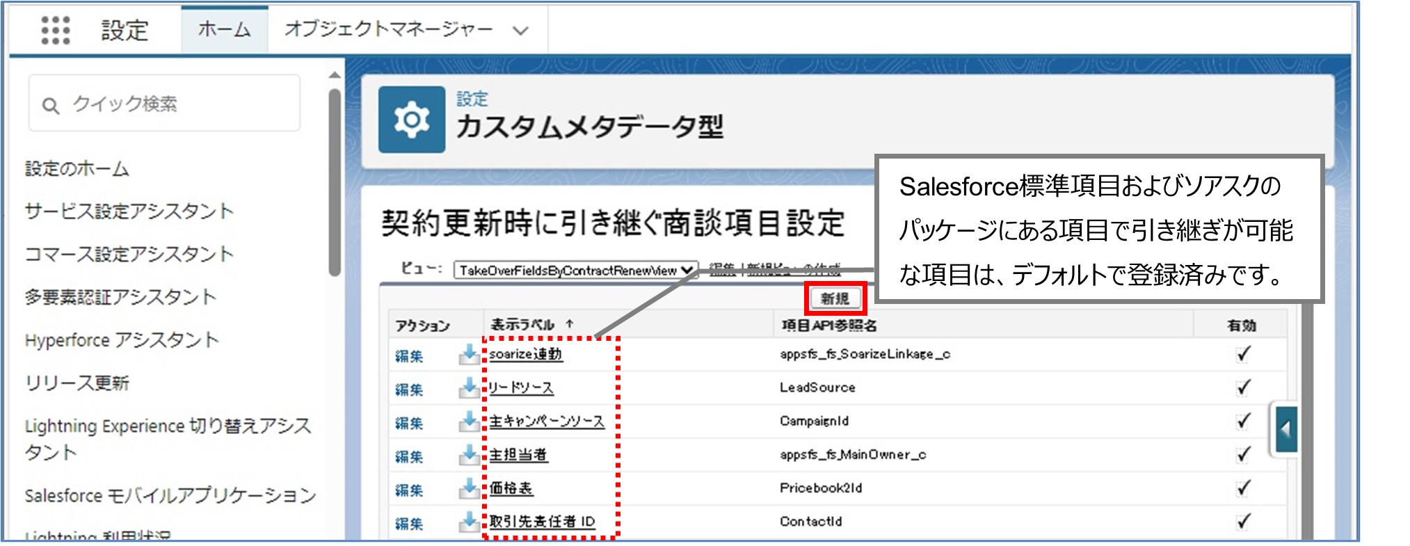 セクション7_記事11_カスタムメタデータのセクション【見積登録（LWC）】その他_2_手順3.jpg