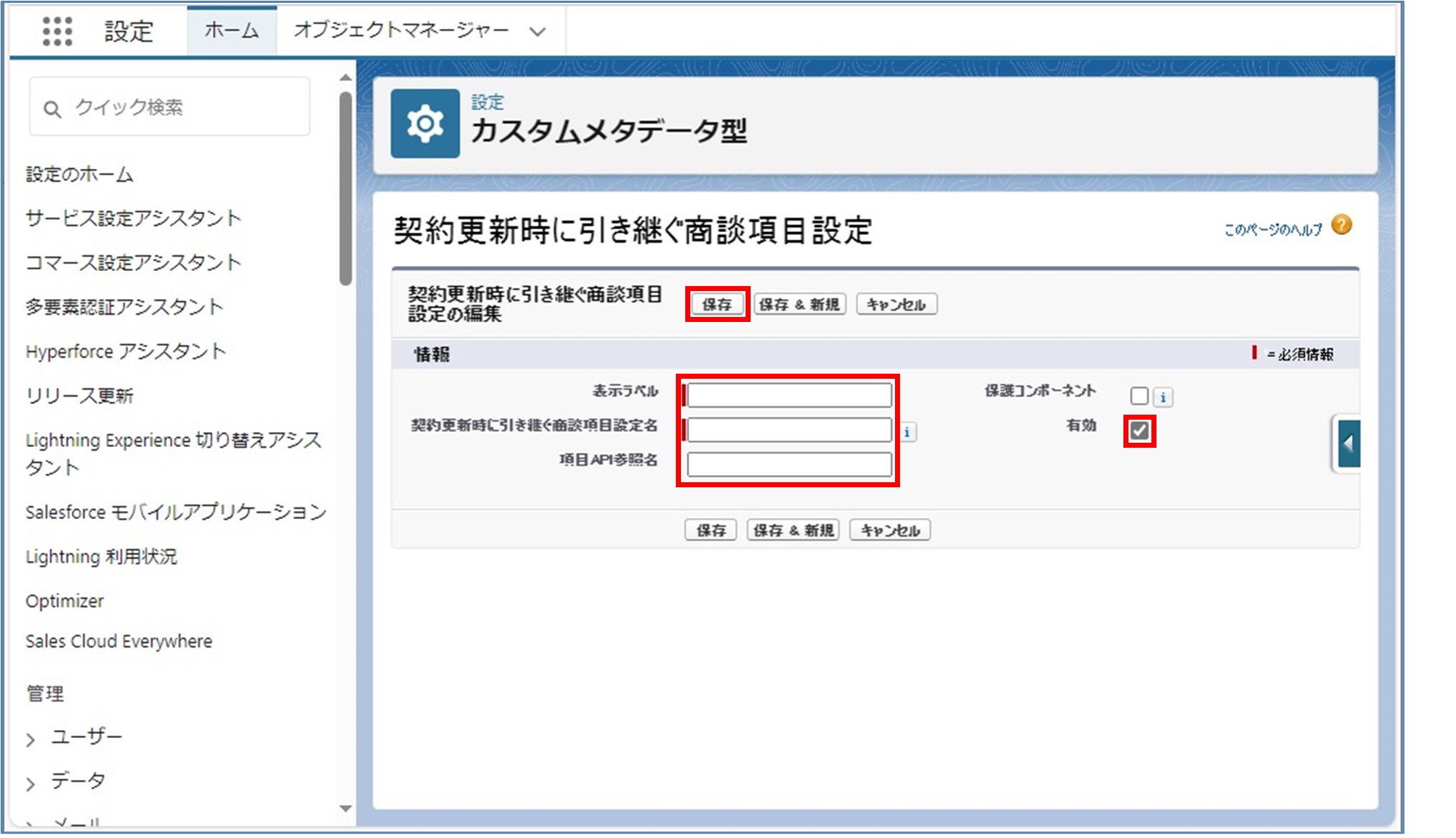 セクション7_記事11_カスタムメタデータのセクション【見積登録（LWC）】その他_2_手順4.jpg