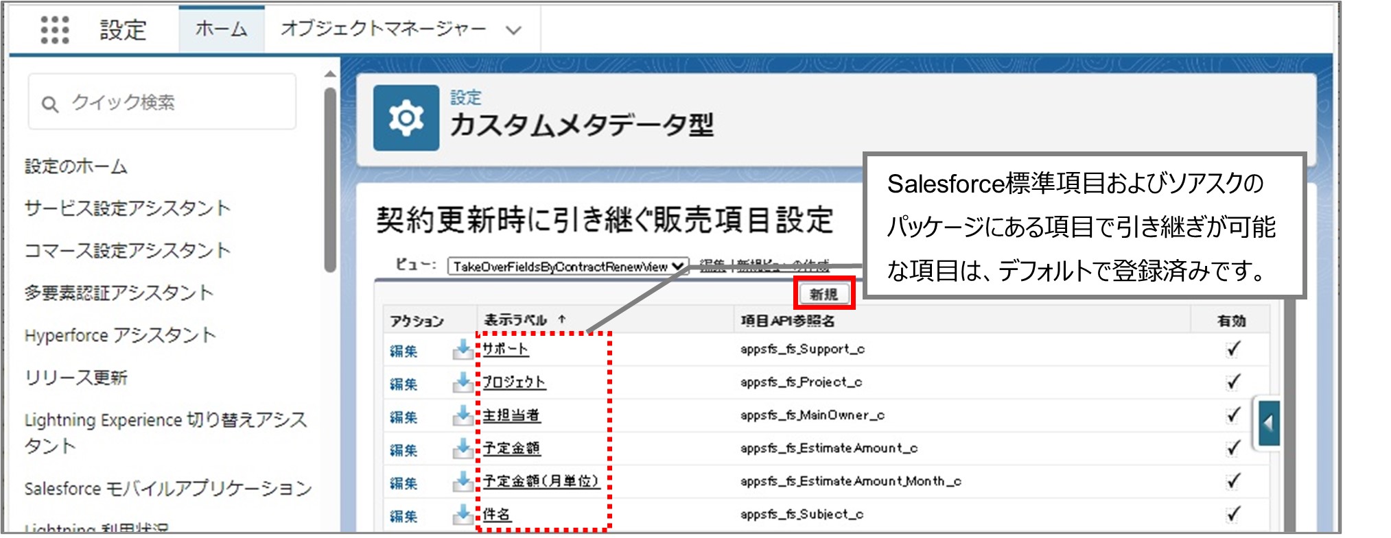 セクション7_記事11_カスタムメタデータのセクション【見積登録（LWC）】その他_3_手順3.jpg