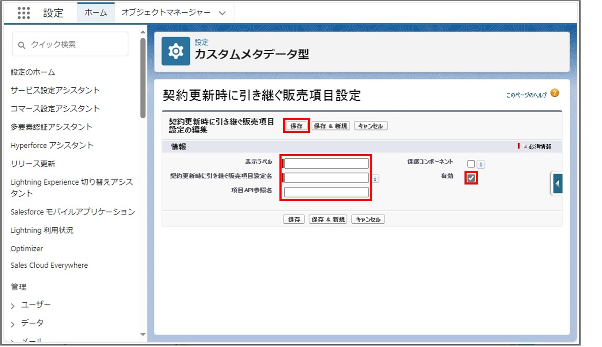 セクション7_記事11_カスタムメタデータのセクション【見積登録（LWC）】その他_3_手順4.jpg