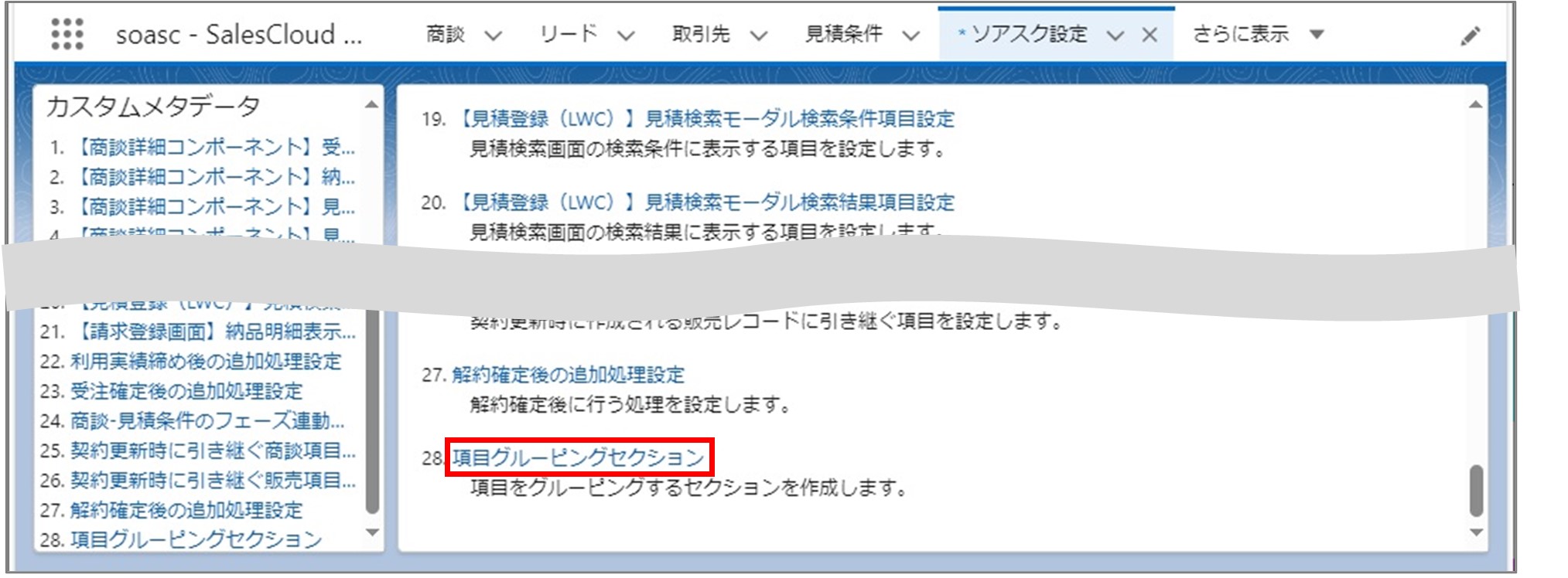 セクション7_記事11_カスタムメタデータのセクション【見積登録（LWC）】その他_4_手順2.jpg