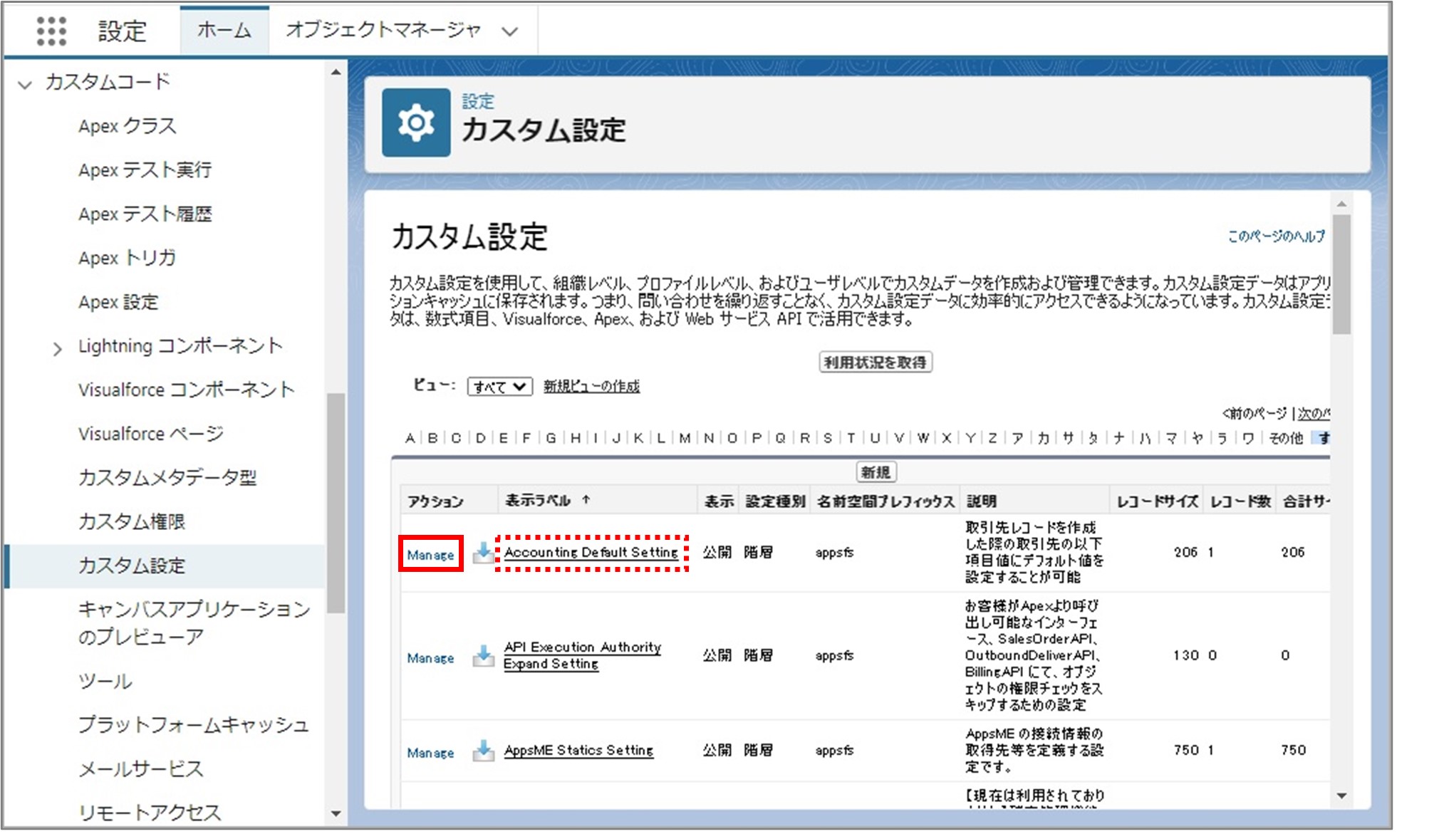 セクション8_記事2_Accounting Default Settingの設定_手順1.jpg
