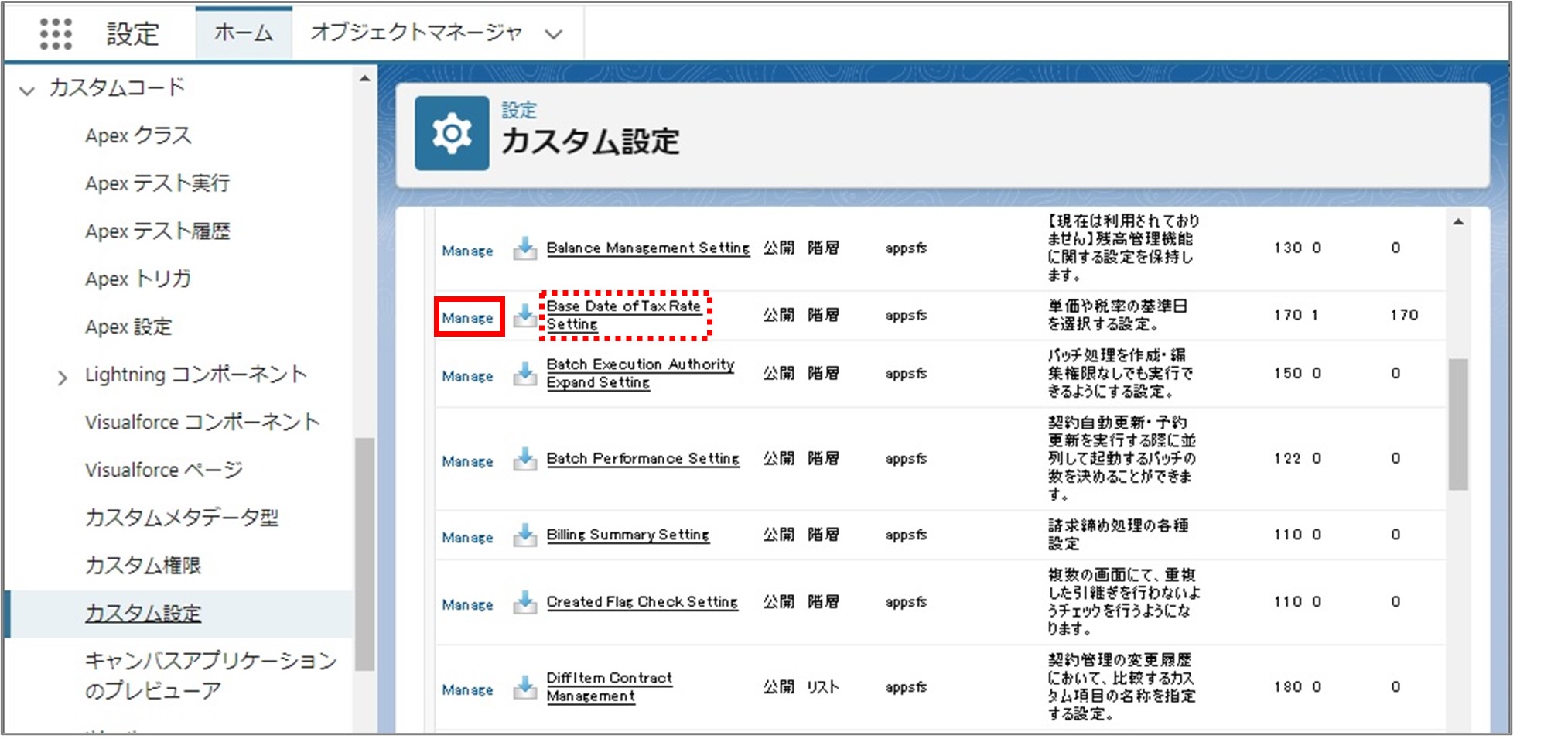 セクション8_記事3_Base Date of Tax Rate Settingの設定_手順1.jpg