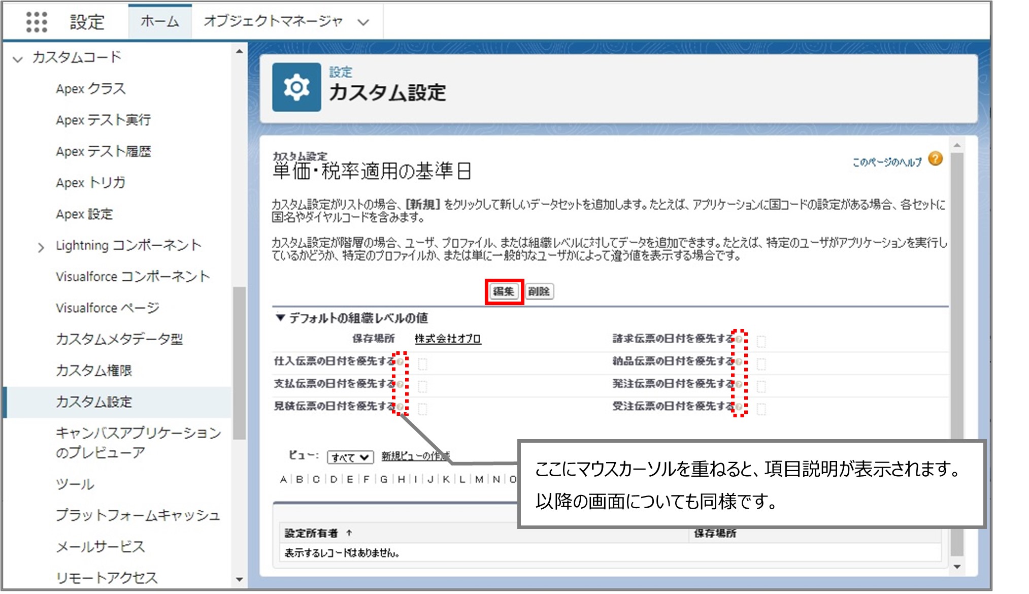 セクション8_記事3_Base Date of Tax Rate Settingの設定_手順2.jpg