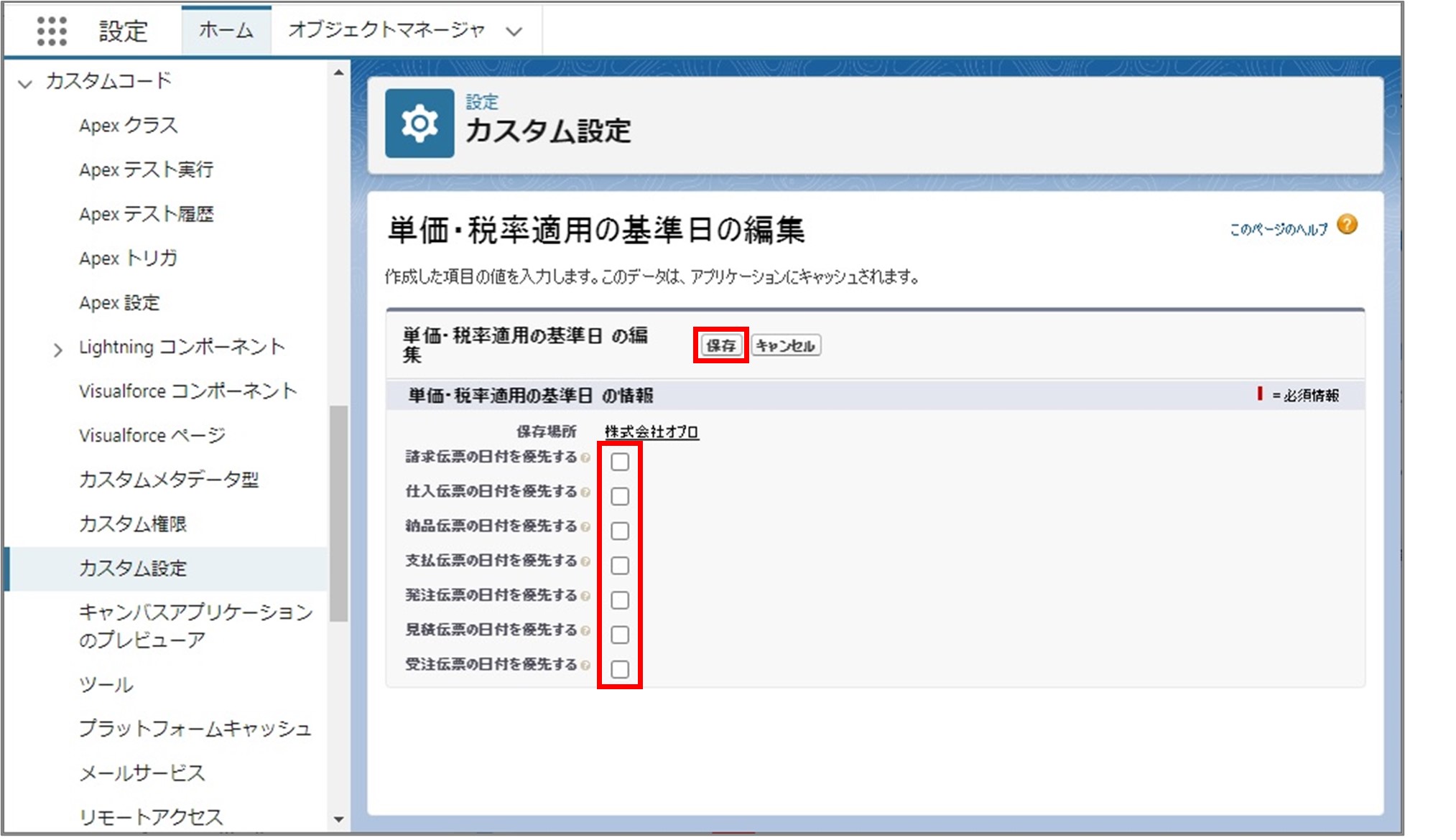 セクション8_記事3_Base Date of Tax Rate Settingの設定_手順3.jpg