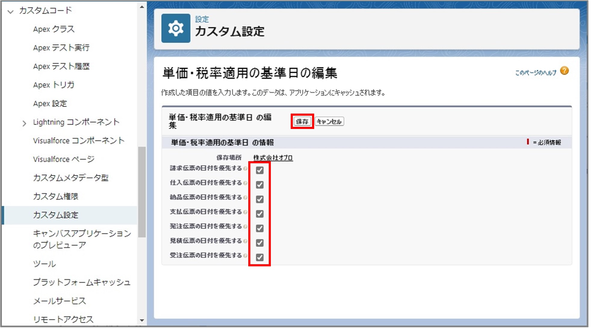 セクション8_記事3_Base Date of Tax Rate Settingの設定_手順4.jpg