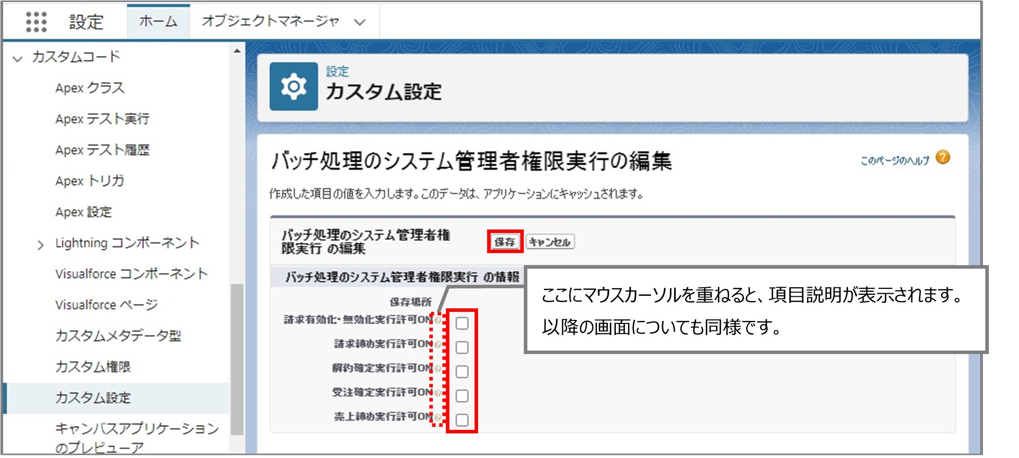 セクション8_記事4_Batch Execution Authority Expand Settingの設定_手順3.jpg