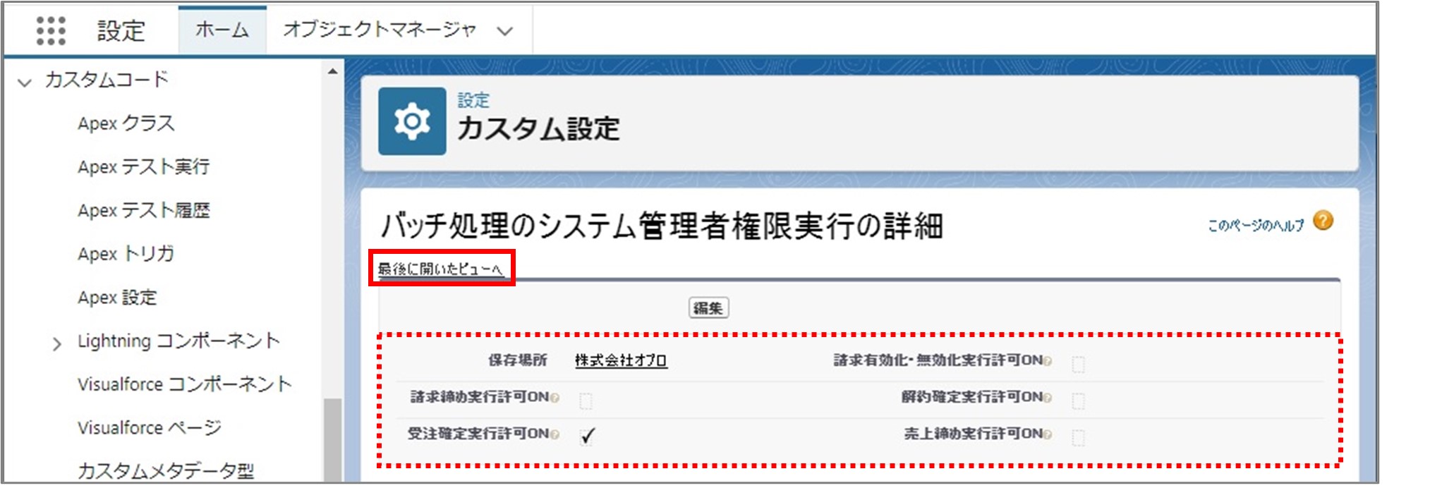 セクション8_記事4_Batch Execution Authority Expand Settingの設定_手順5.jpg