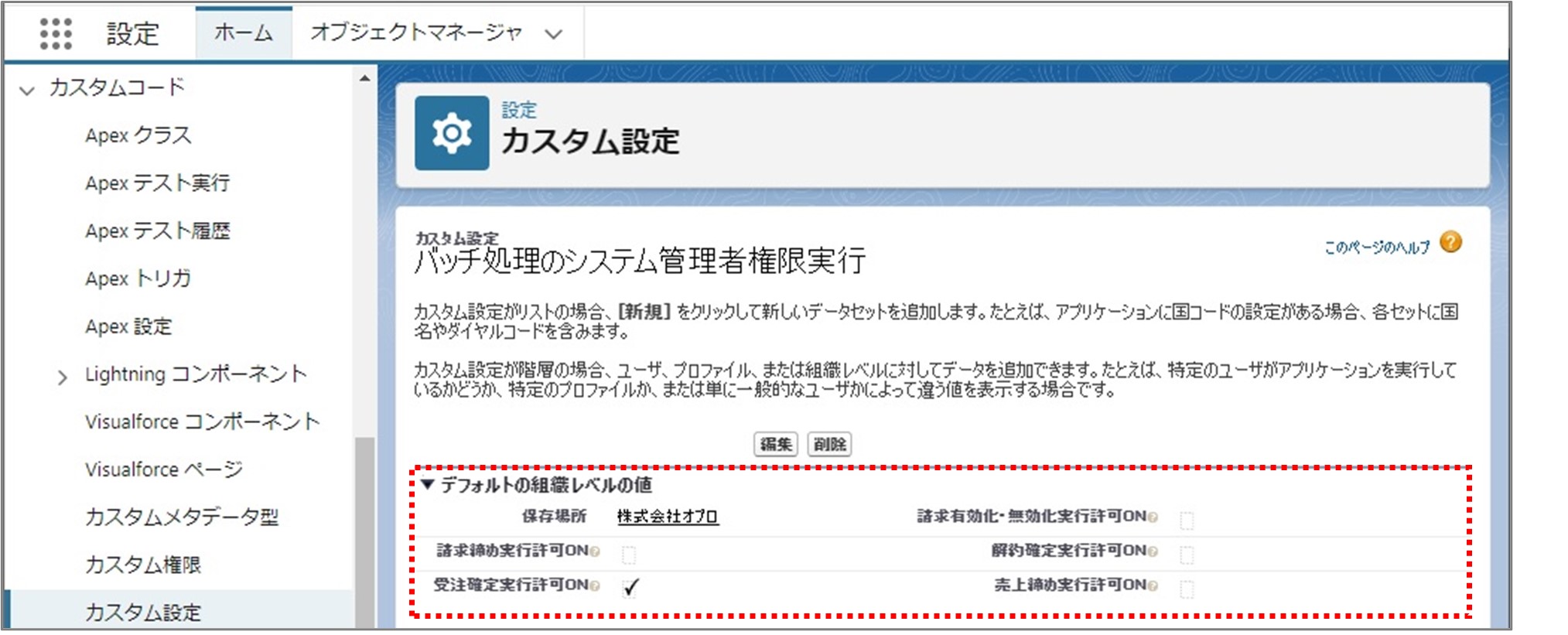 セクション8_記事4_Batch Execution Authority Expand Settingの設定_手順6.jpg