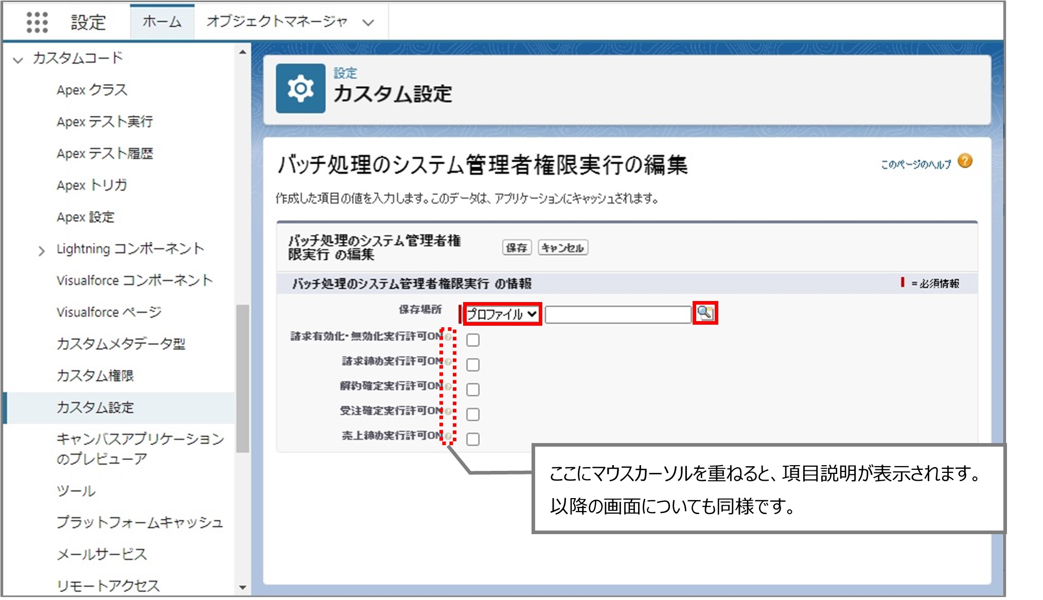 セクション8_記事4_Batch Execution Authority Expand Settingの設定_■2_手順3.jpg