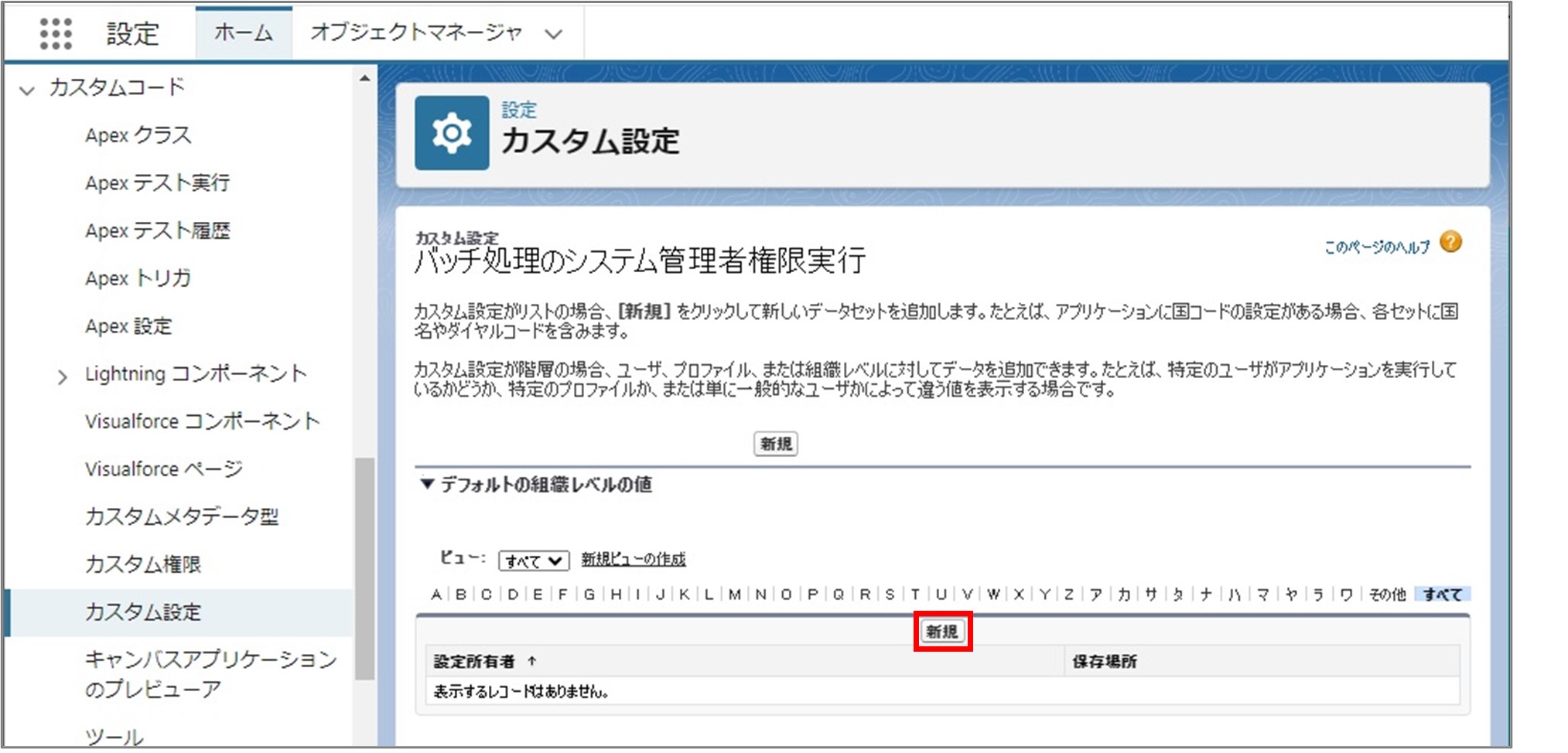 セクション8_記事4_Batch Execution Authority Expand Settingの設定_■2_手順2.jpg