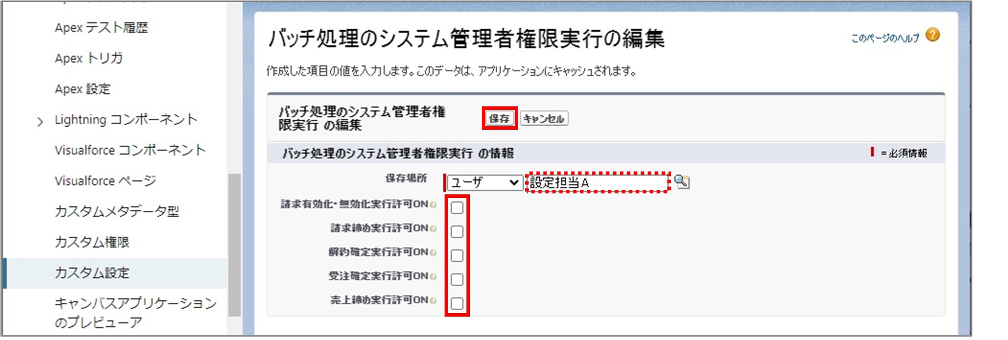 セクション8_記事4_Batch Execution Authority Expand Settingの設定_■2_手順6.jpg