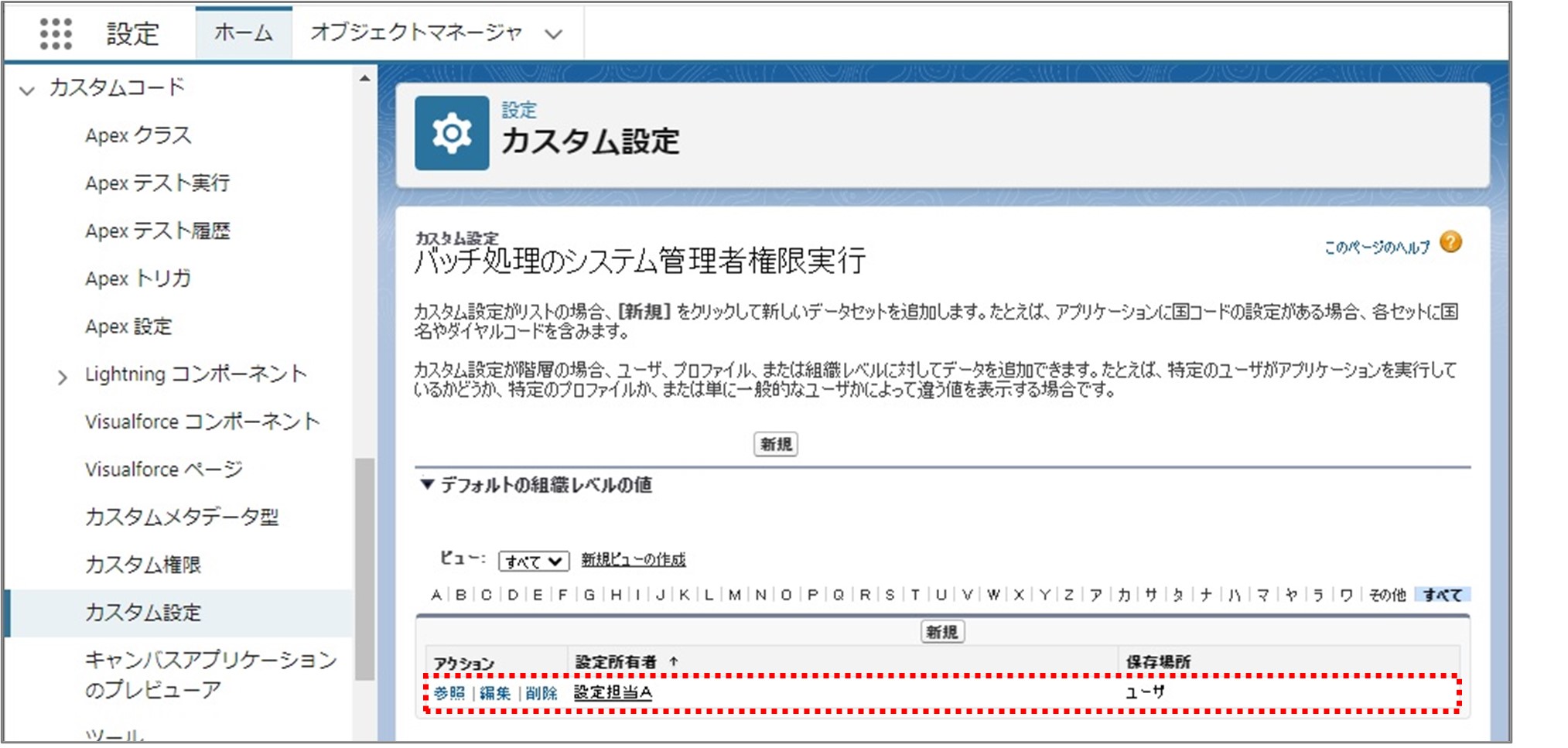 セクション8_記事4_Batch Execution Authority Expand Settingの設定_■2_手順8.jpg