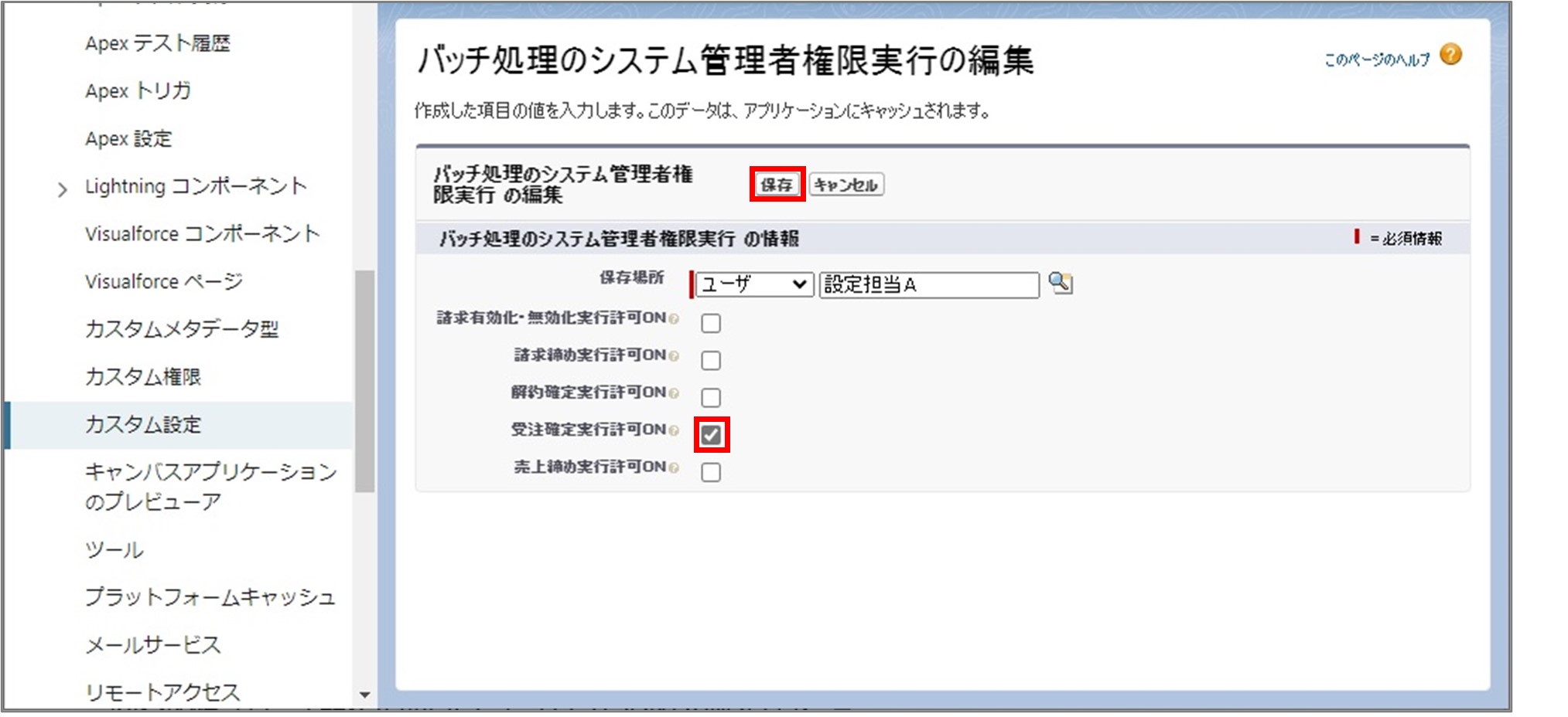 セクション8_記事4_Batch Execution Authority Expand Settingの設定_■2_手順7.jpg