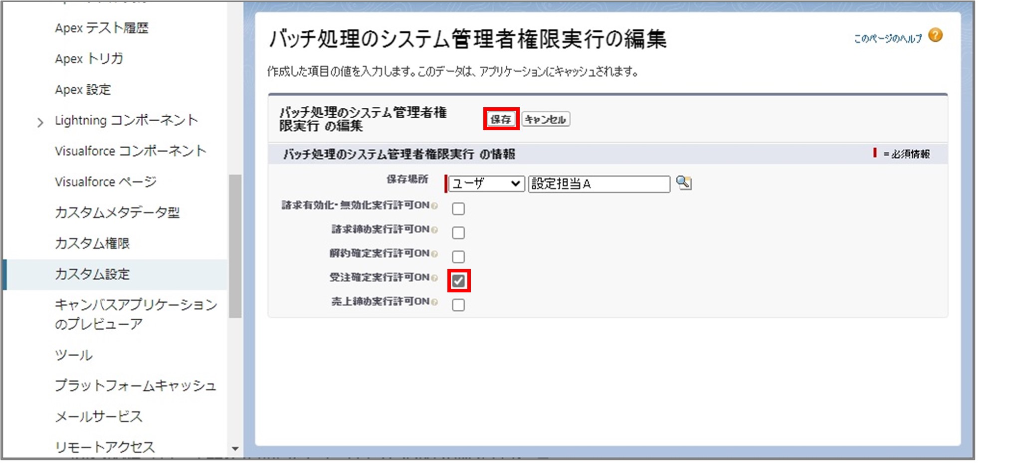 セクション8_記事4_Batch Execution Authority Expand Settingの設定_■2_手順7.jpg