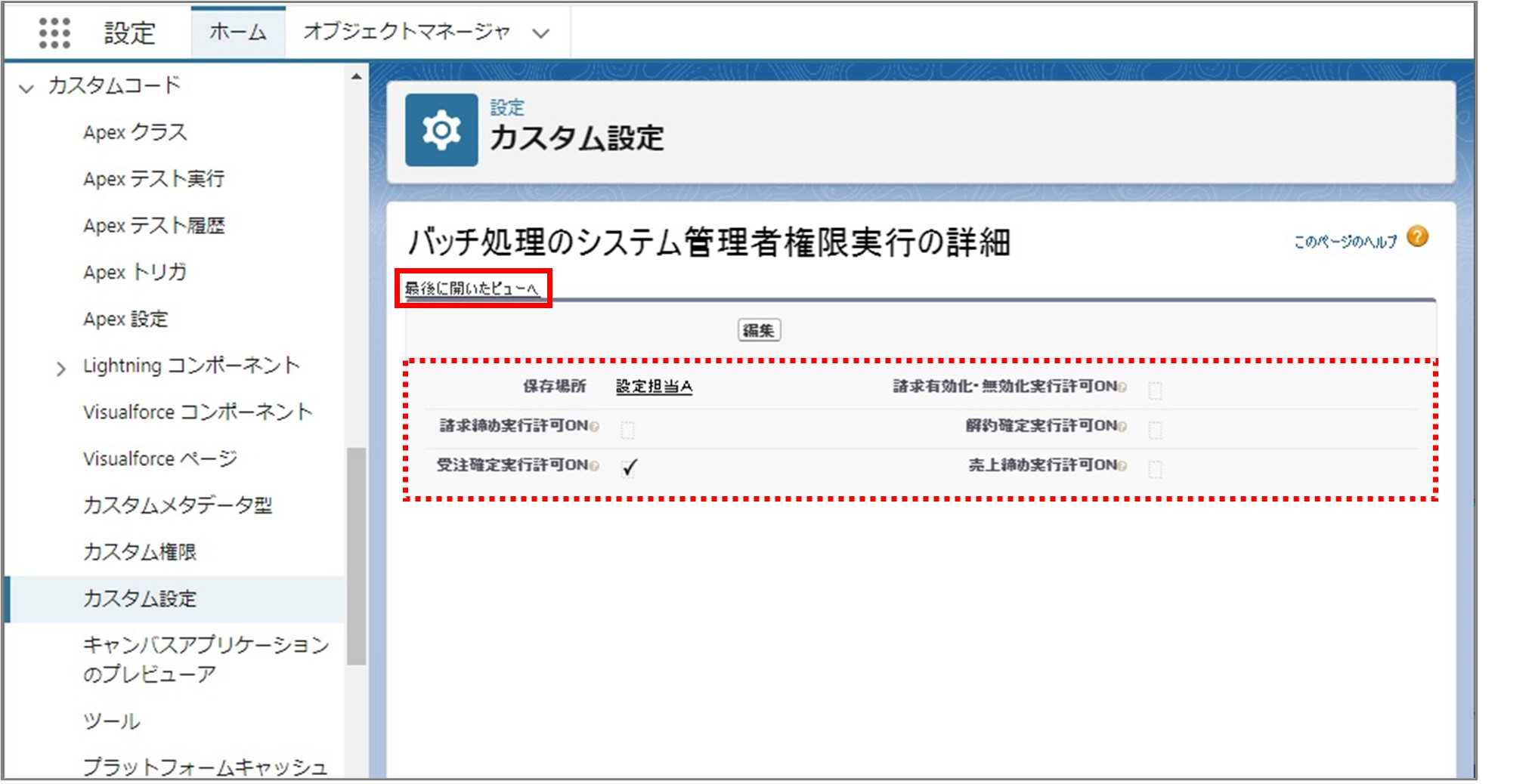 セクション8_記事4_Batch Execution Authority Expand Settingの設定_■2_手順8.jpg