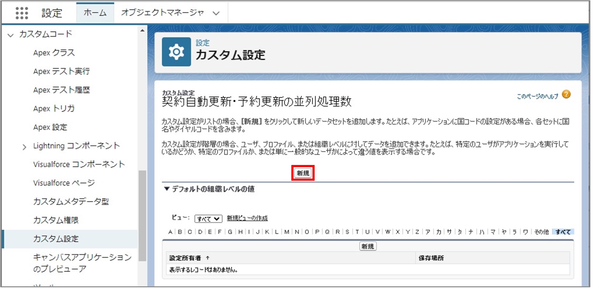 セクション8_記事5_Batch Performance Settingの設定_手順2.jpg