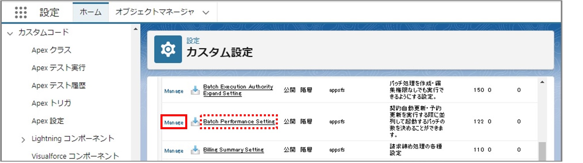 セクション8_記事5_Batch Performance Settingの設定_手順1.jpg