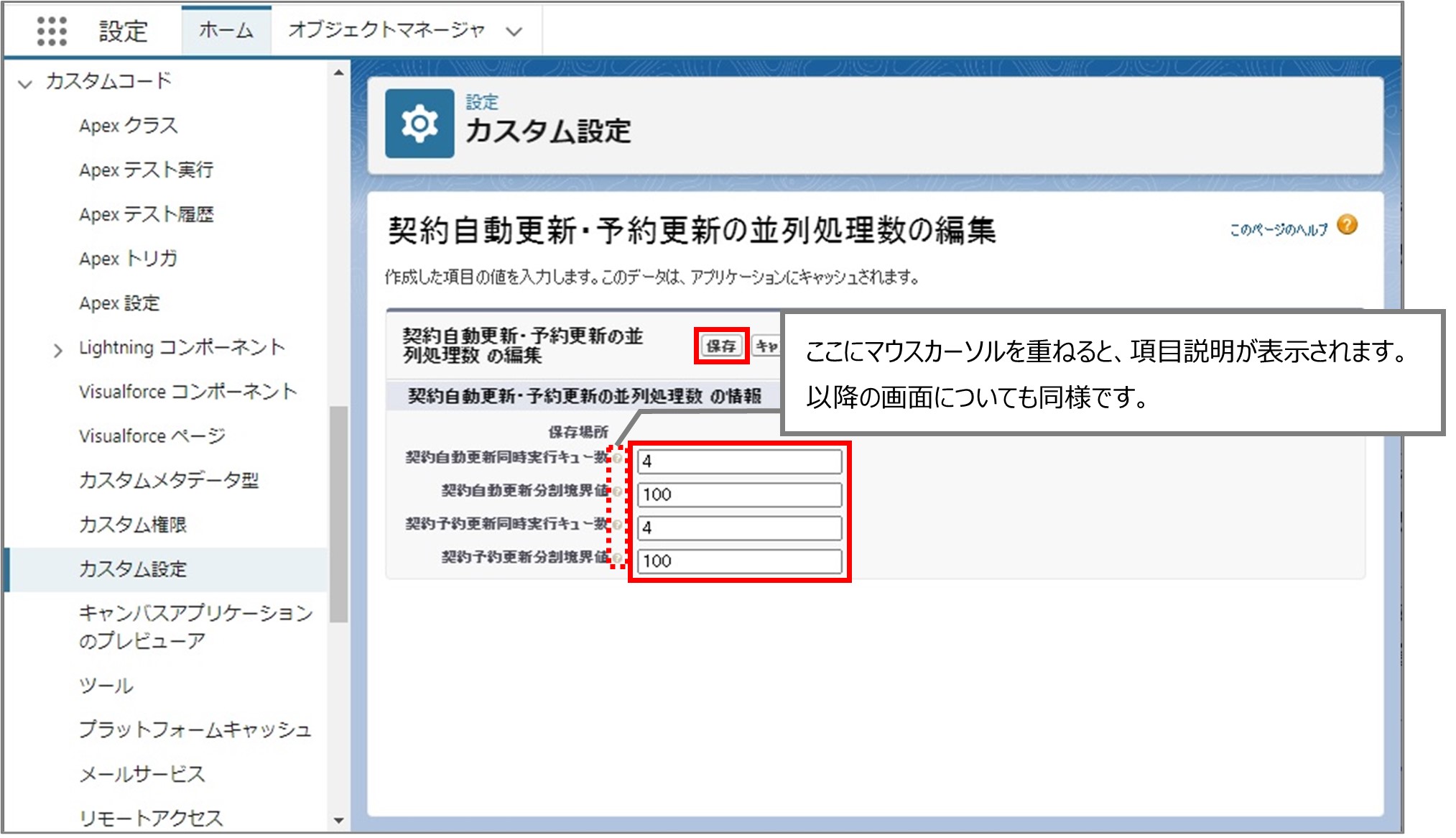 セクション8_記事5_Batch Performance Settingの設定_手順3.jpg