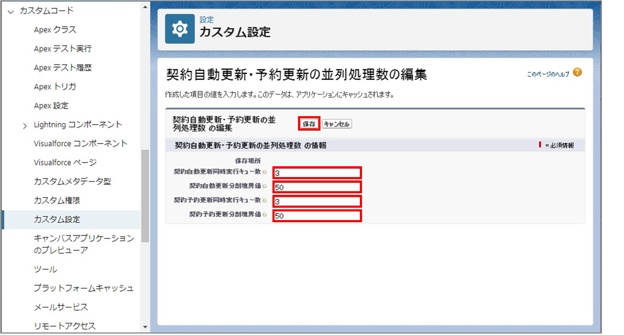 セクション8_記事5_Batch Performance Settingの設定_手順4.jpg