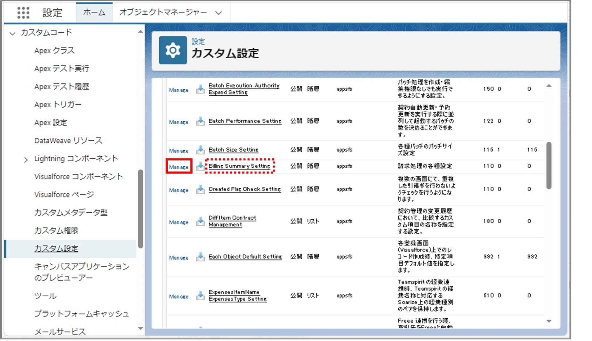 セクション8_記事7_Billing Summary Settingの設定_手順1.jpg