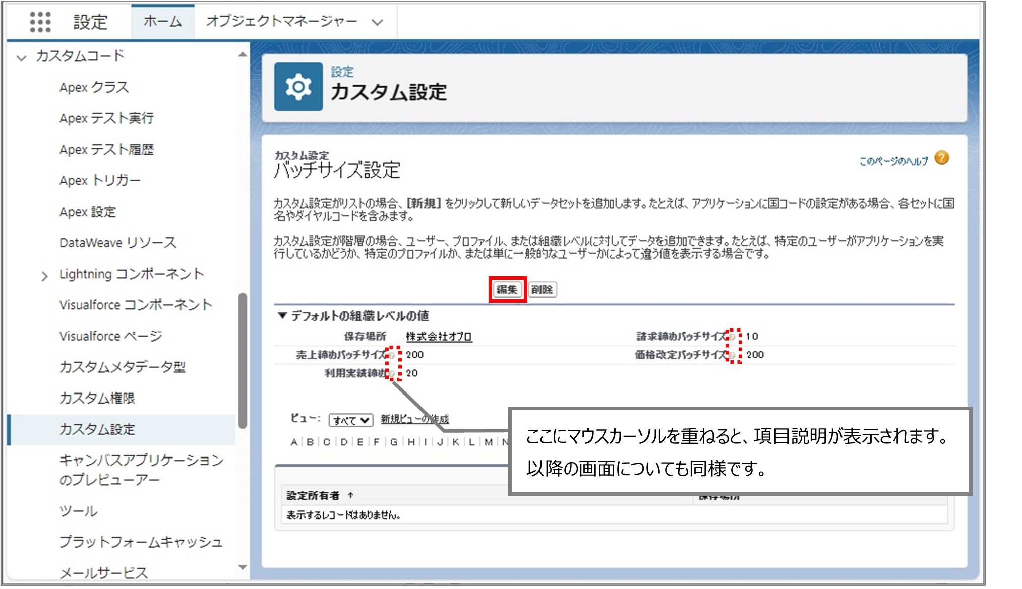 セクション8_記事6_Batch Size Settingの設定_手順2.jpg